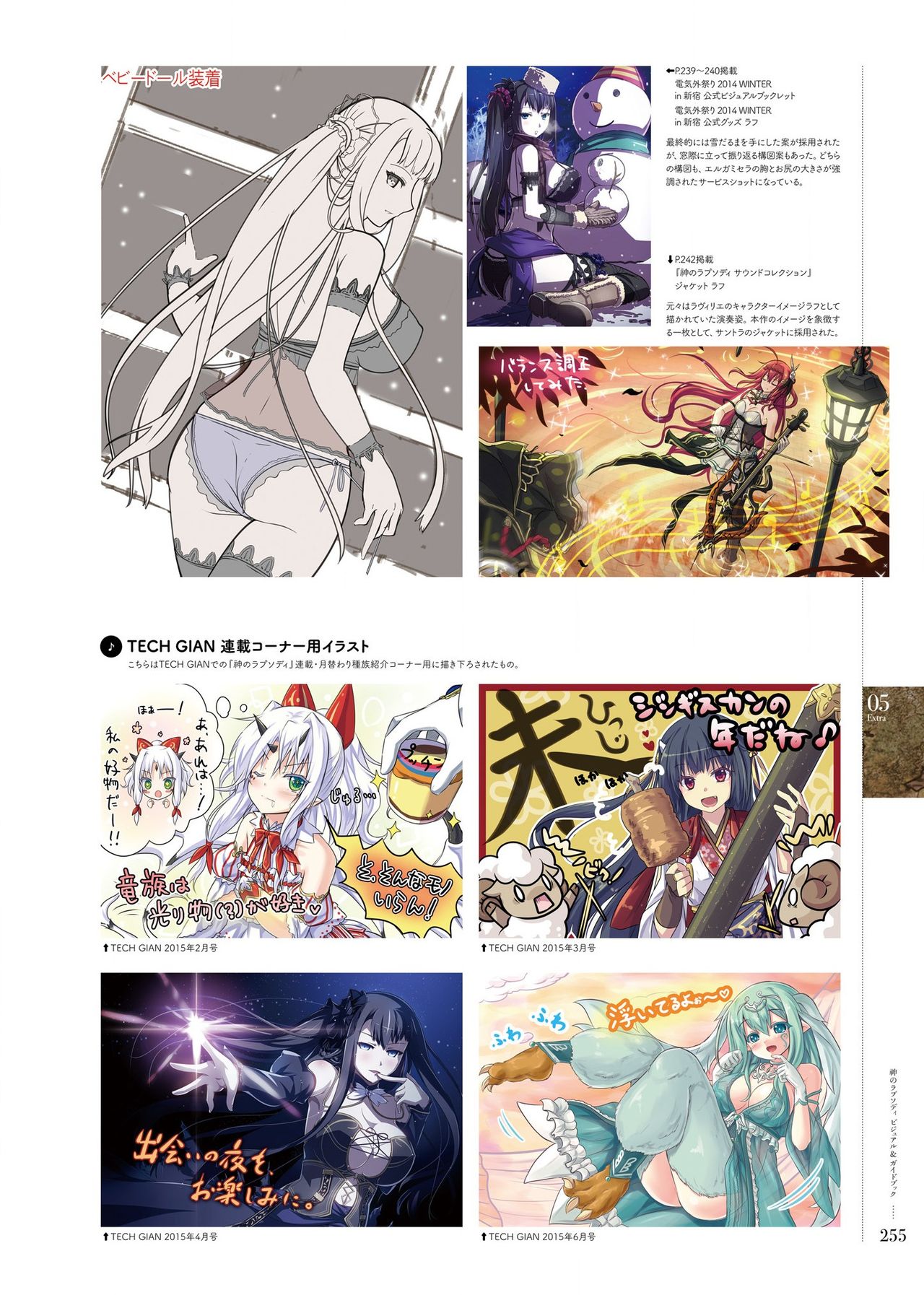 Kami No Rhapsody Perfect Guidebook - Page 90
