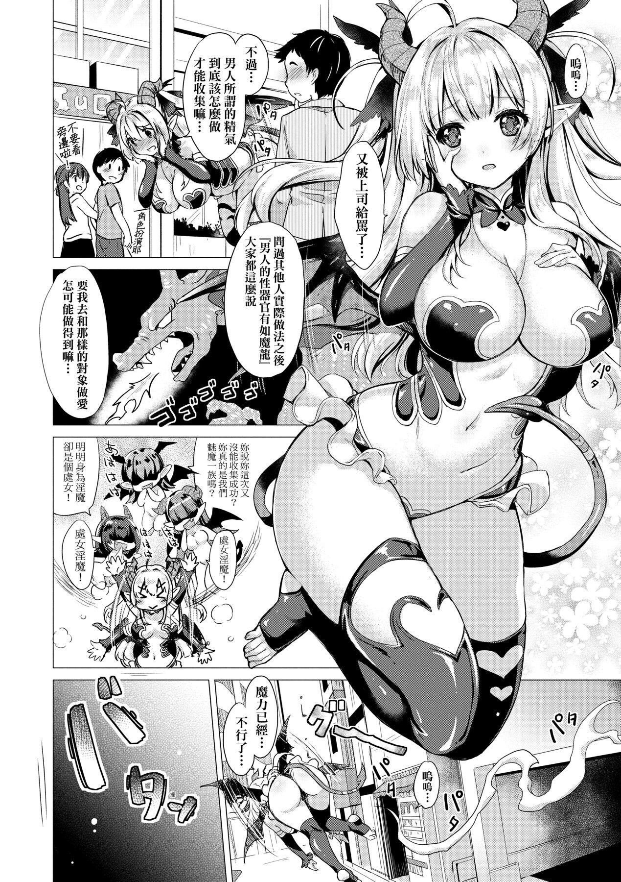 Succubus Company - Page 15