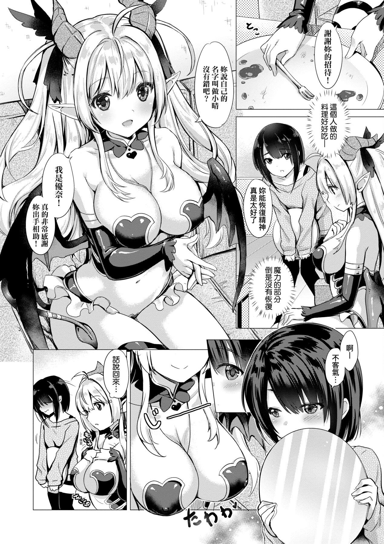 Succubus Company - Page 17