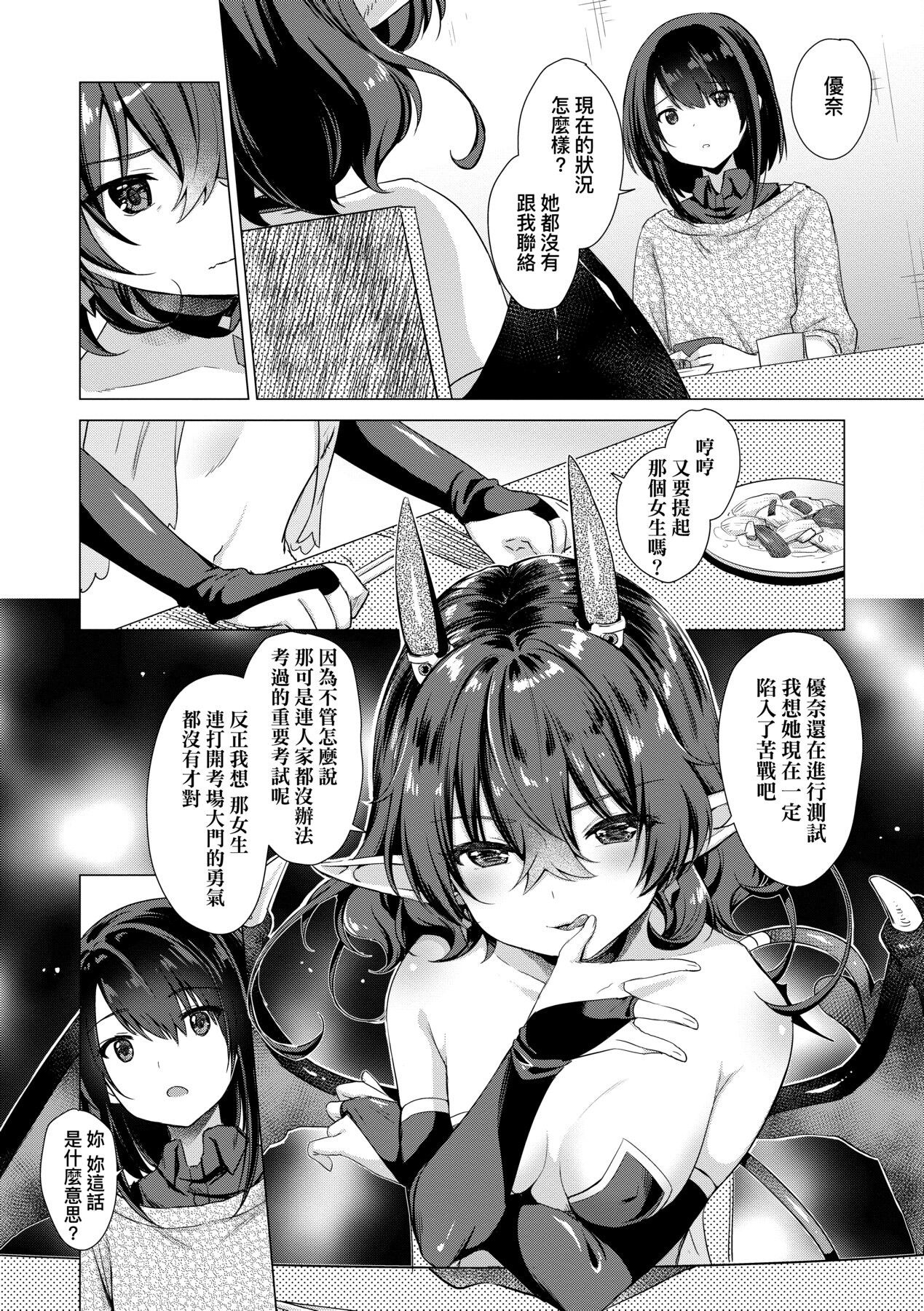 Succubus Company - Page 171