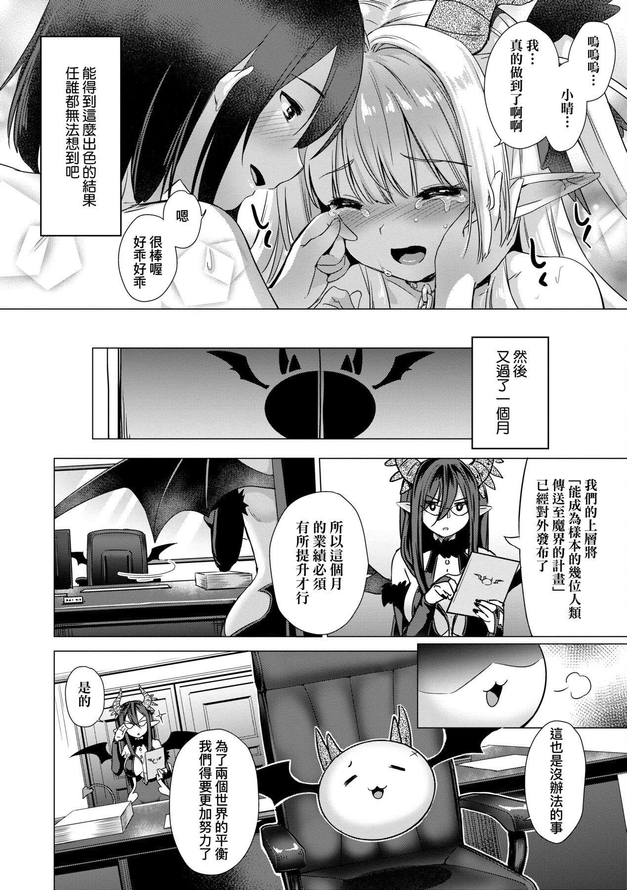 Succubus Company - Page 230