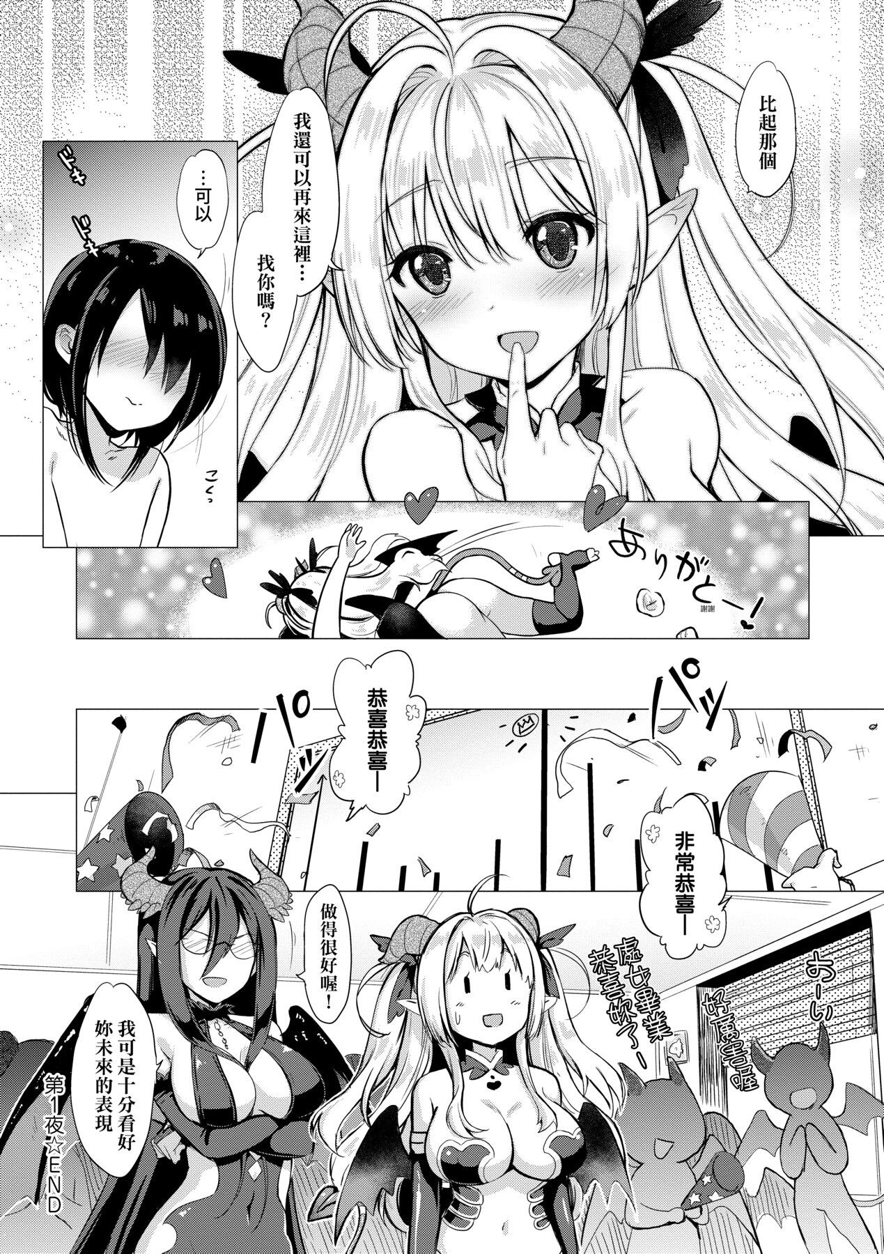 Succubus Company - Page 41