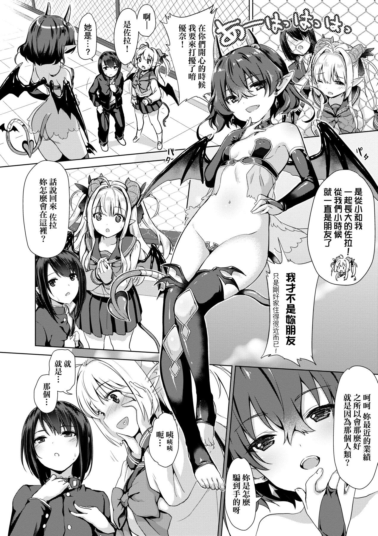 Succubus Company - Page 45