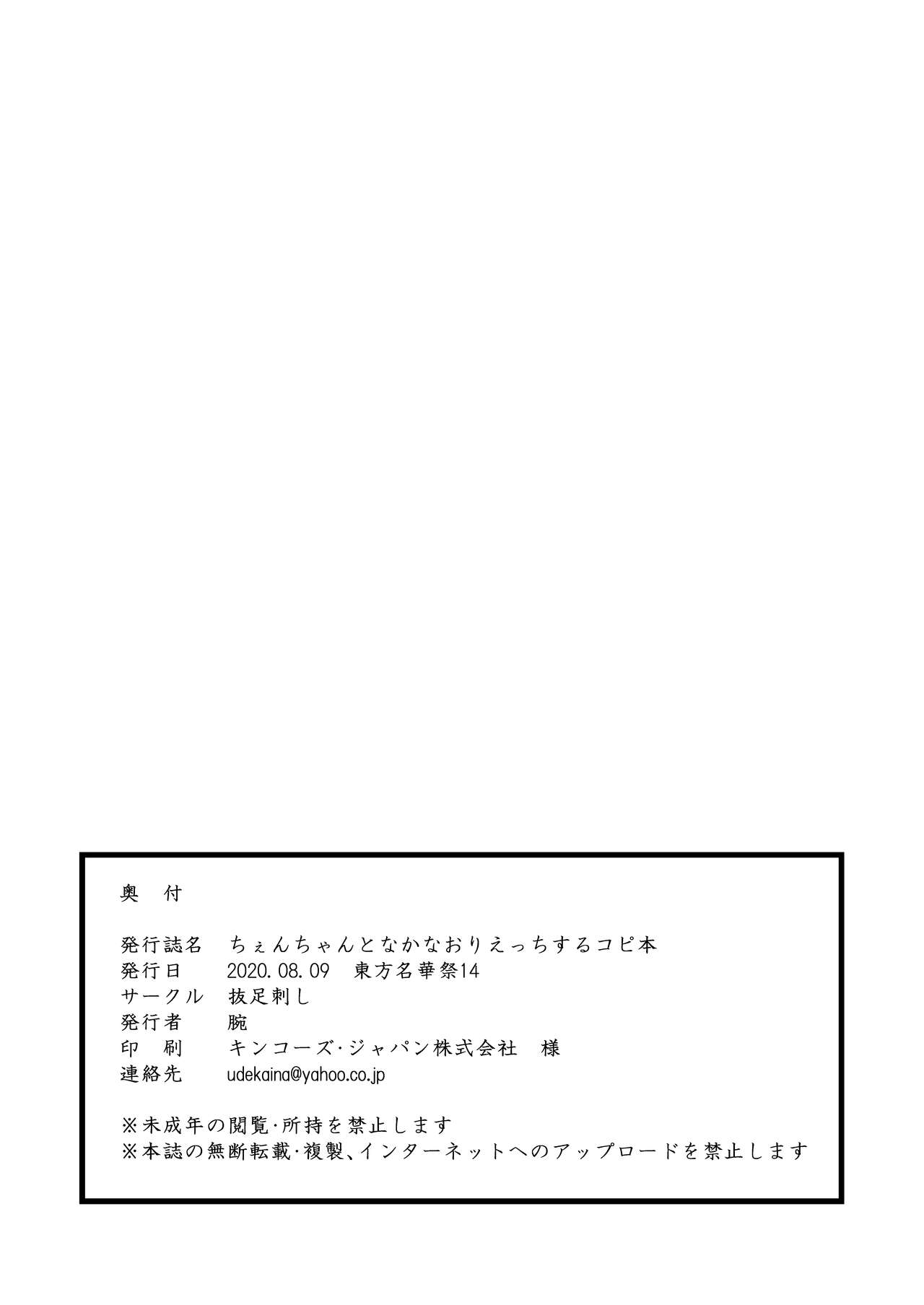 Chen-chan to Nakanaori Ecchi suru Copy Bon - Page 14
