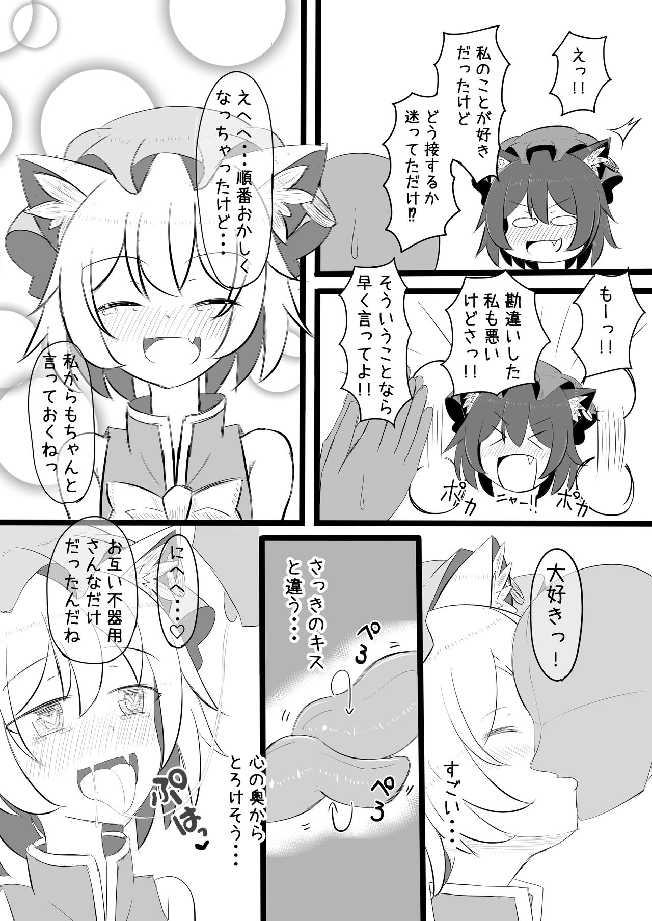 Chen-chan to Nakanaori Ecchi suru Copy Bon - Page 9