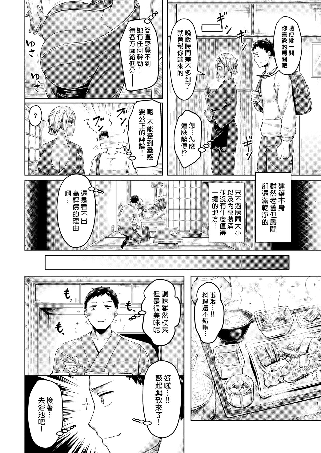 Himitsu Yado Porori Tabi - Page 2