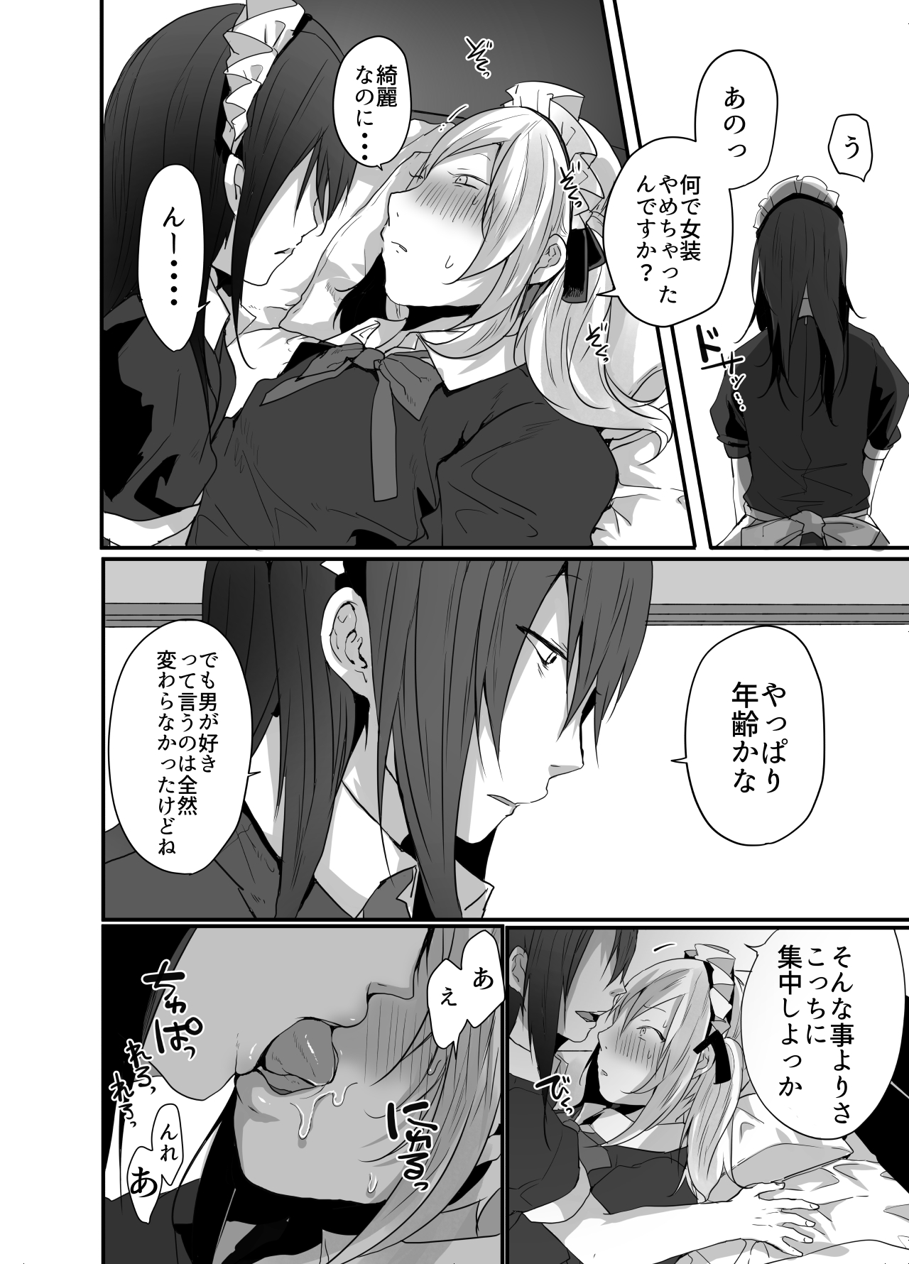 Choroi Josou Danshi ni Hamete Nakadashi Pako - Page 13