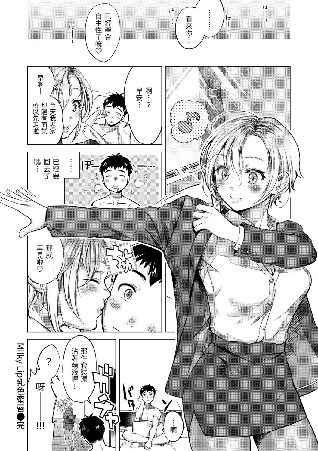 Nenmaku | 黏膜 - Page 106