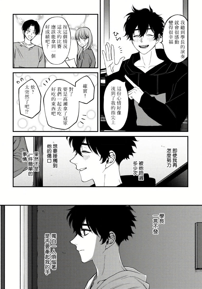 Shitto wa Ai wo Kumoraseru | 嫉妒让爱蒙上阴翳 Ch. 1-6 - Page 147