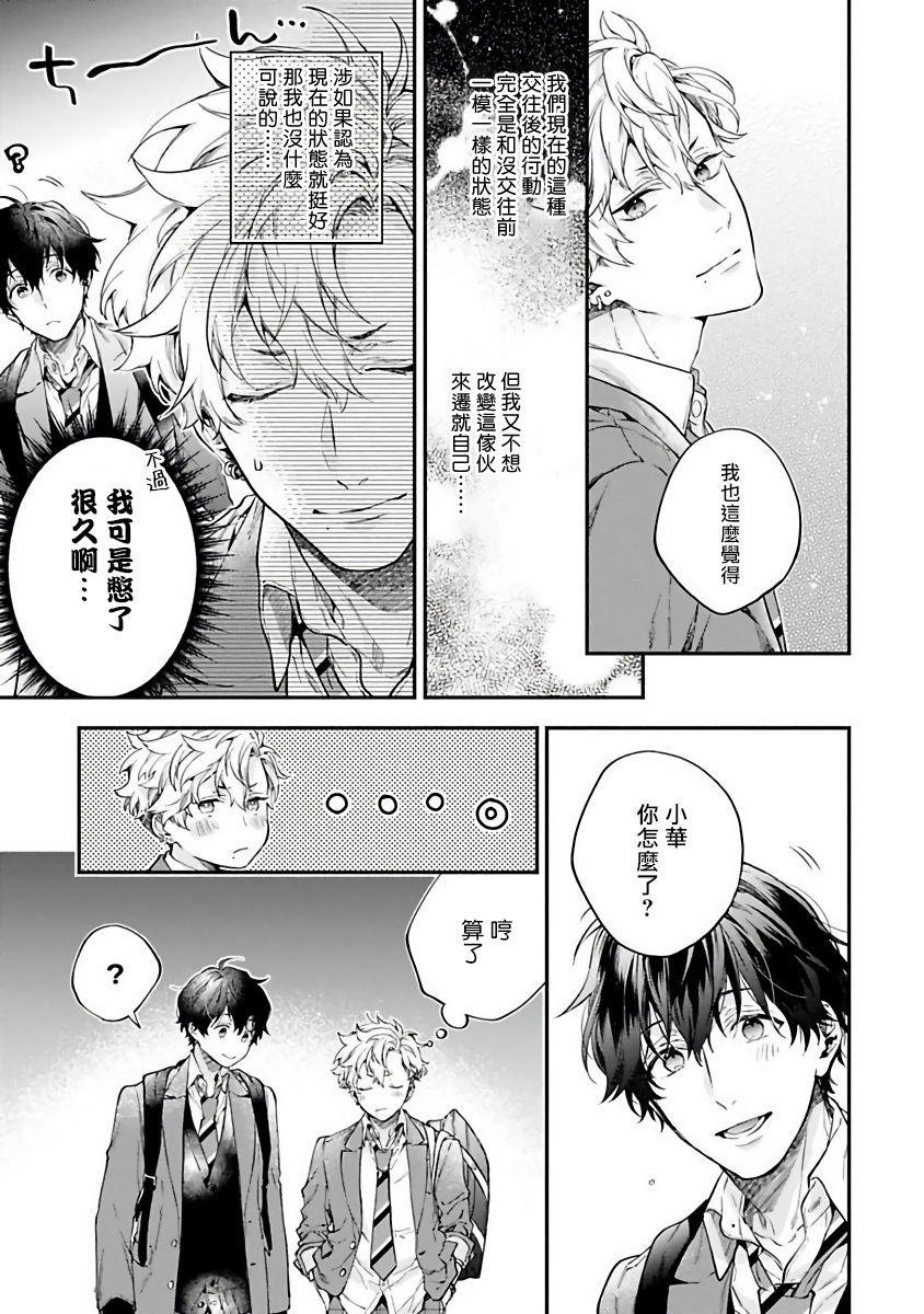 Yankee Hana-chan no Neko Kawaigari Kareshi | 不良少年华他无原则娇惯小男友 1 - Page 10