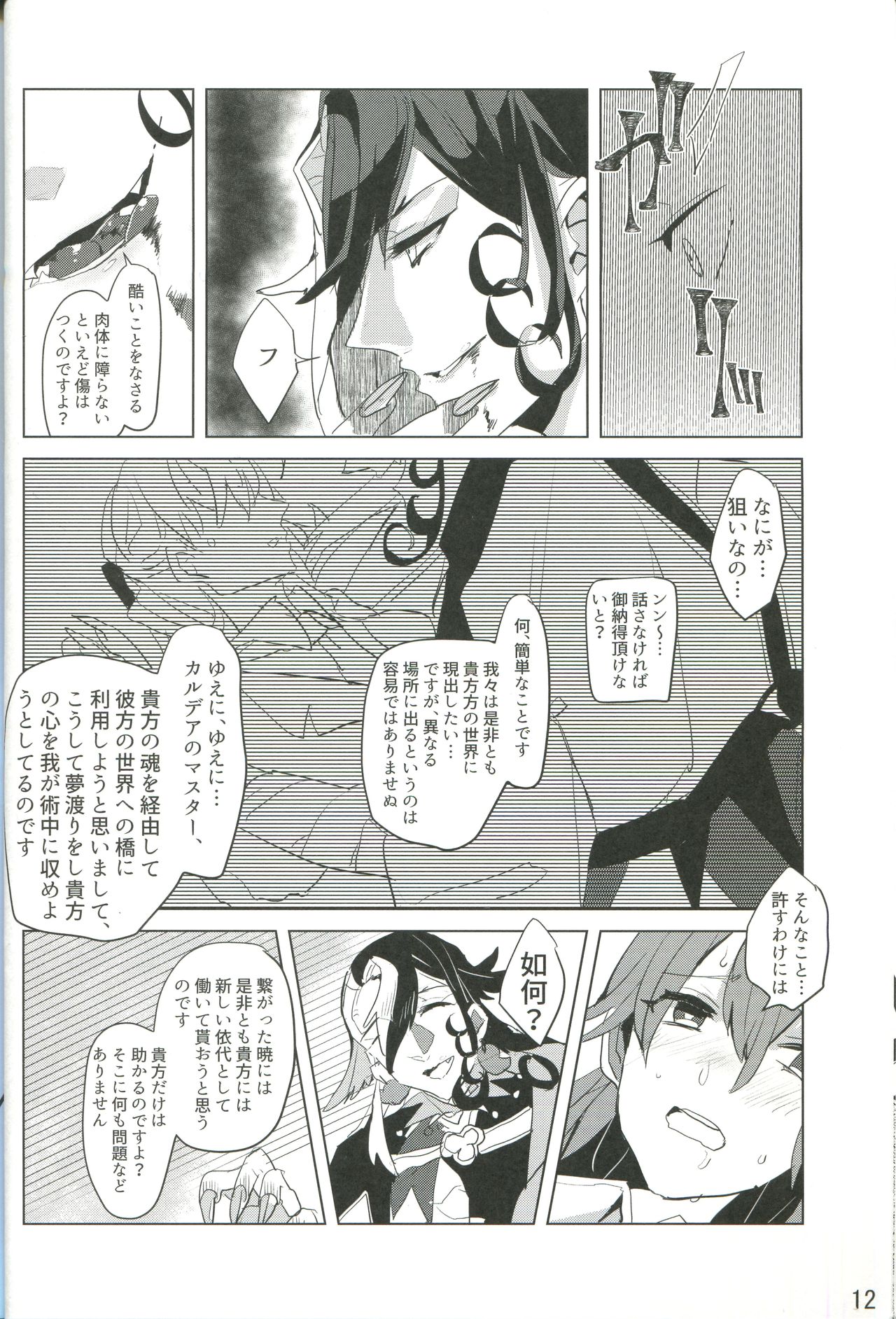 Kemono wa Yume ni Ochiburedo - Page 13