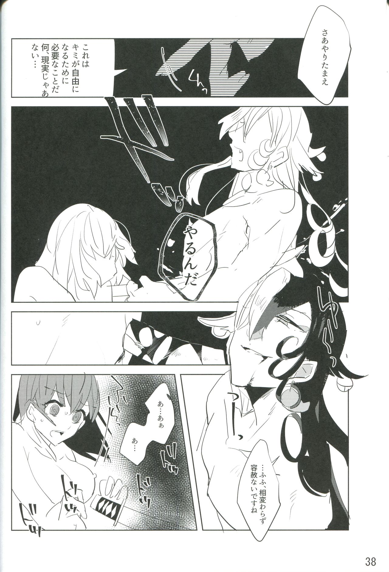 Kemono wa Yume ni Ochiburedo - Page 39