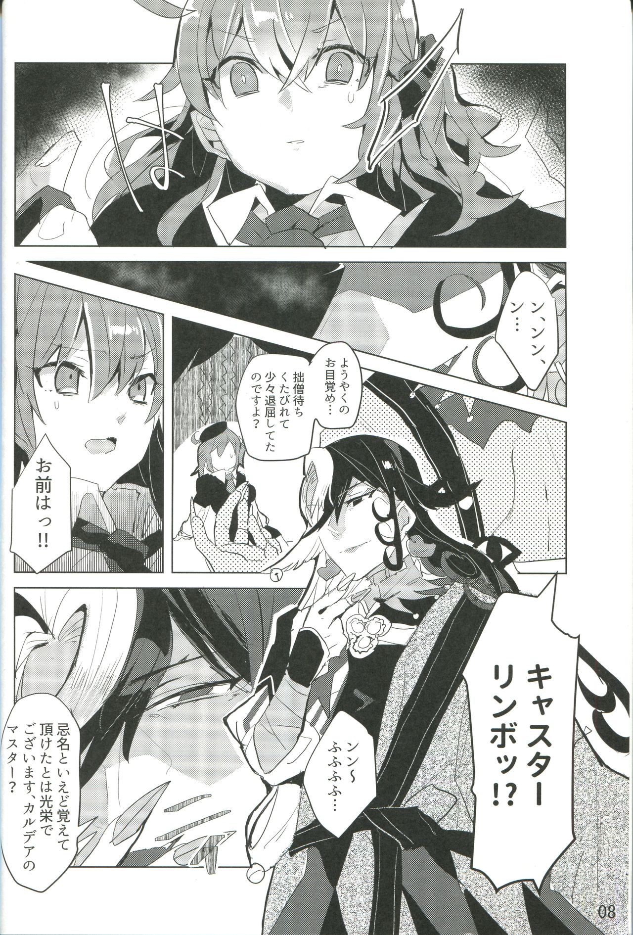 Kemono wa Yume ni Ochiburedo - Page 9
