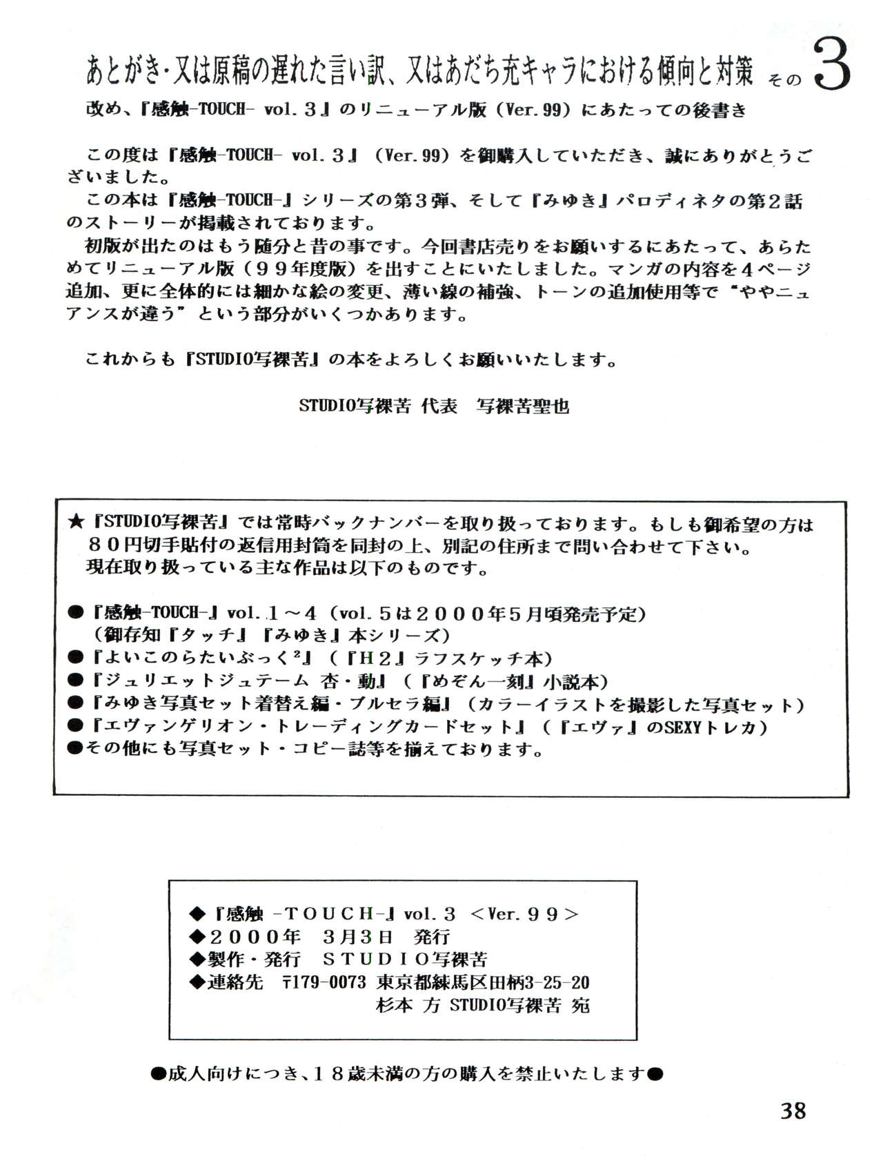 感触 -TOUCH- vol.3 ver.99 - Page 45