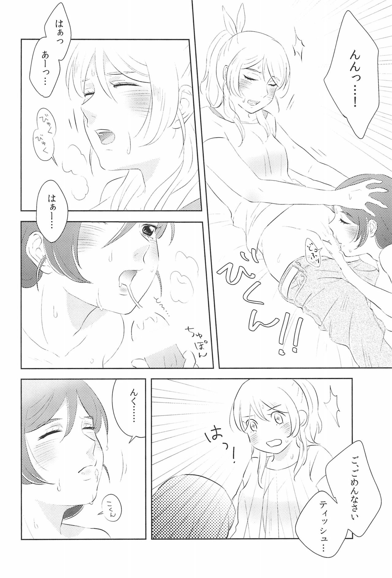 Dou ni ka Narisou - Page 14