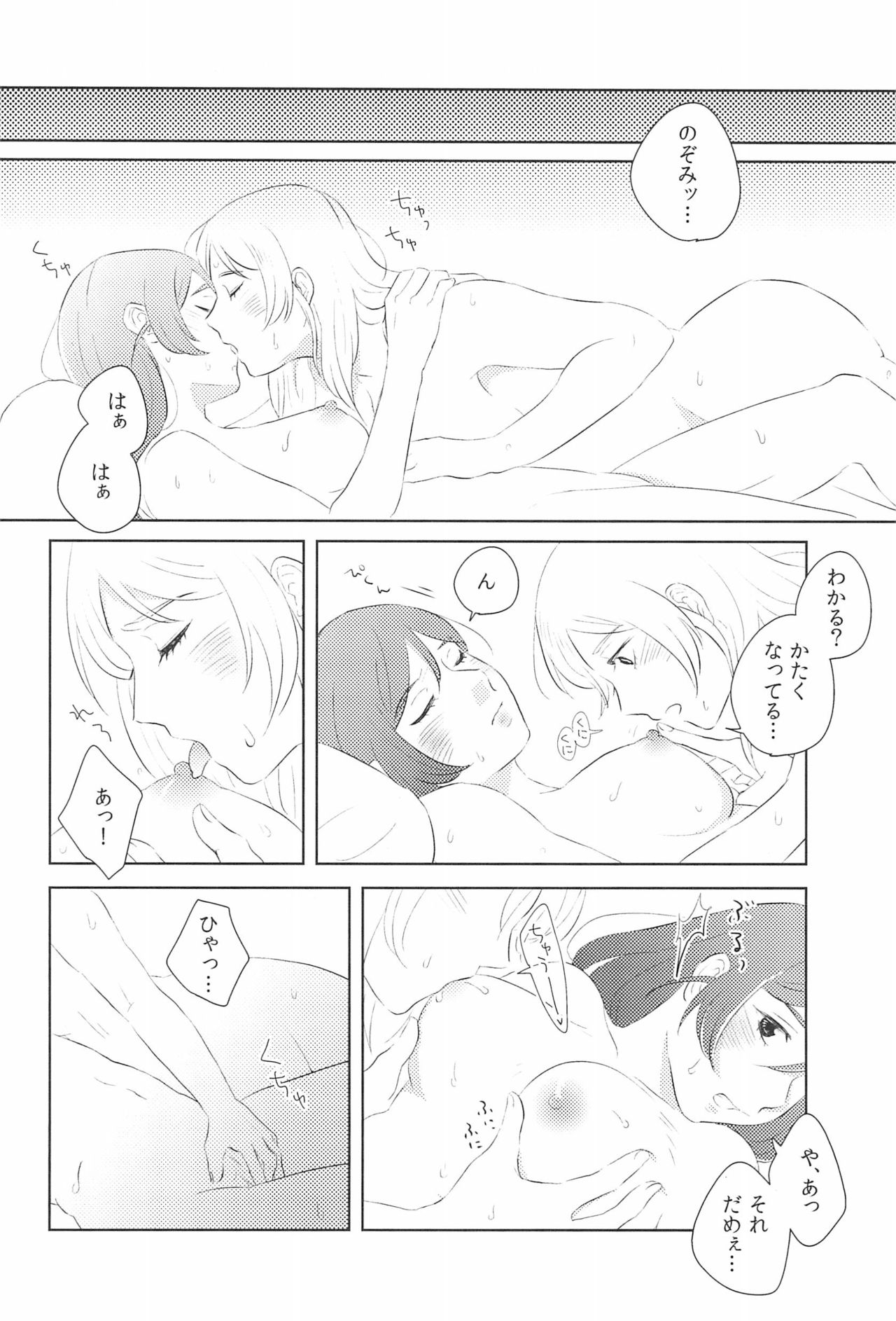 Dou ni ka Narisou - Page 16