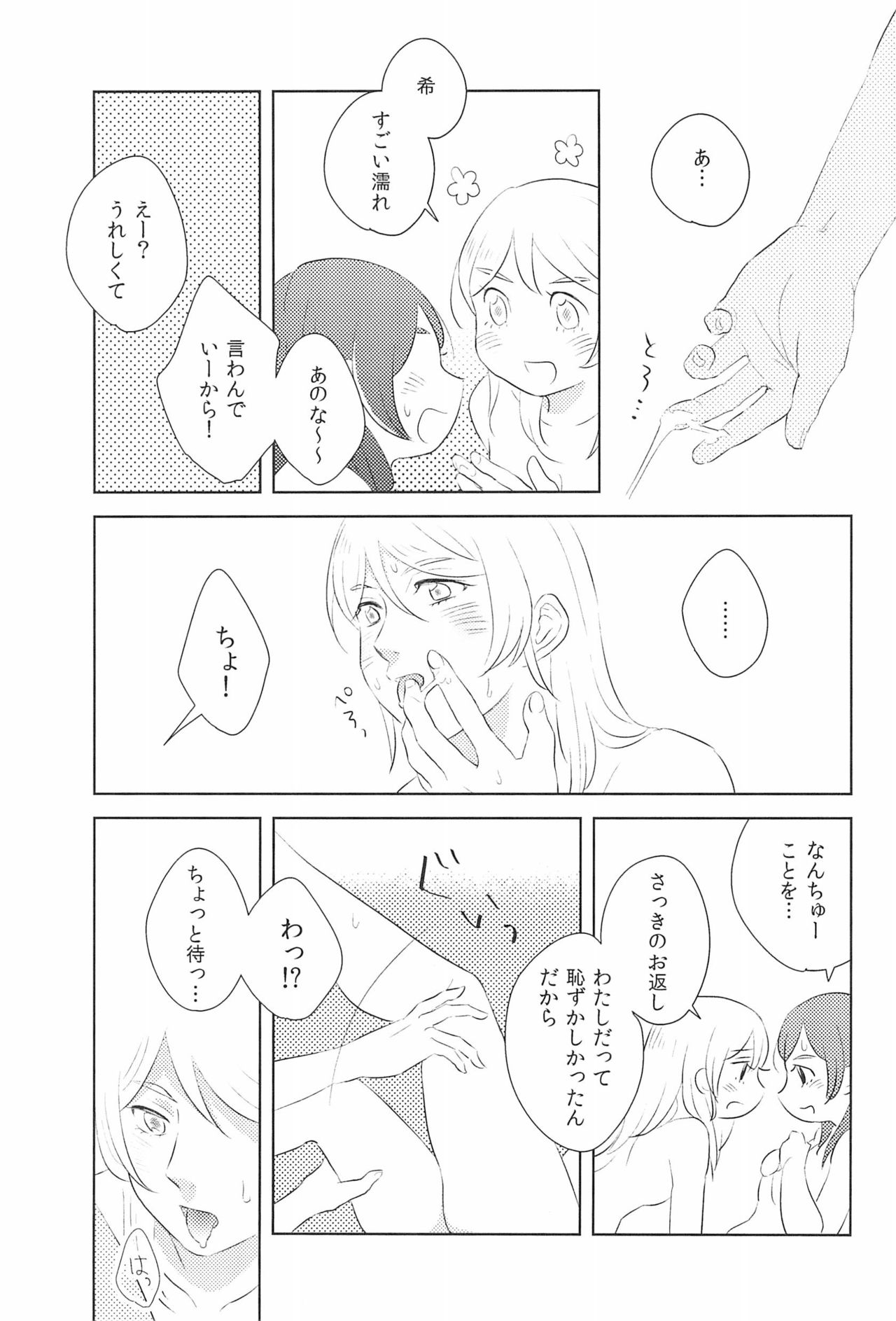 Dou ni ka Narisou - Page 17