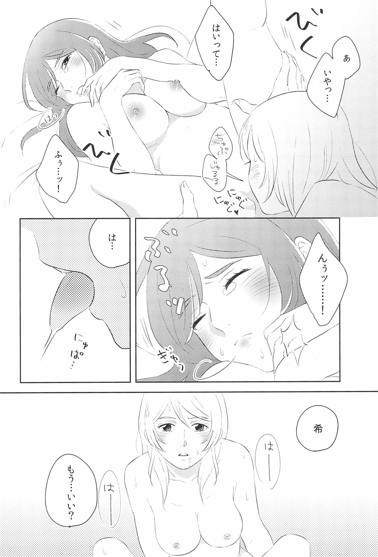Dou ni ka Narisou - Page 18