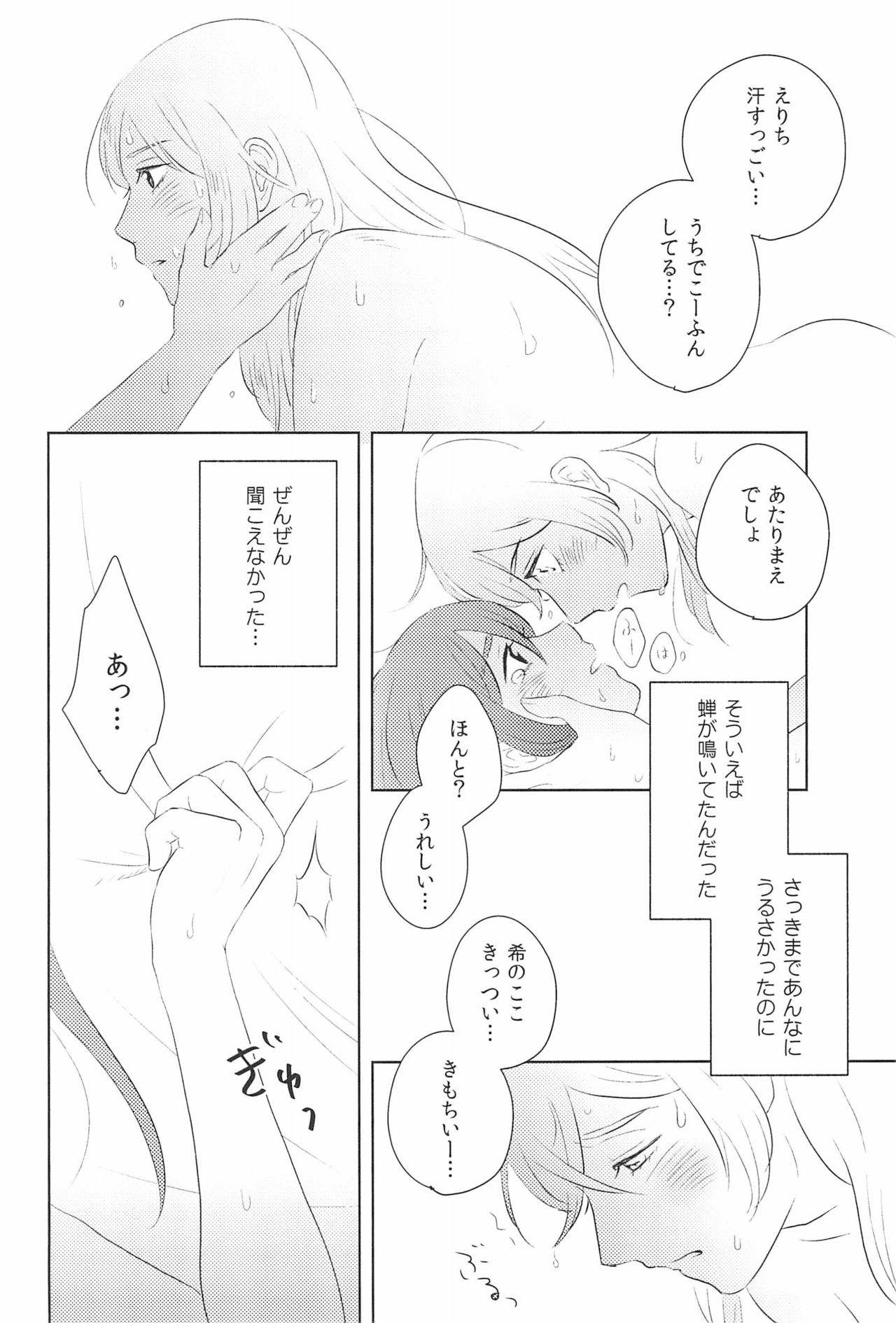 Dou ni ka Narisou - Page 20