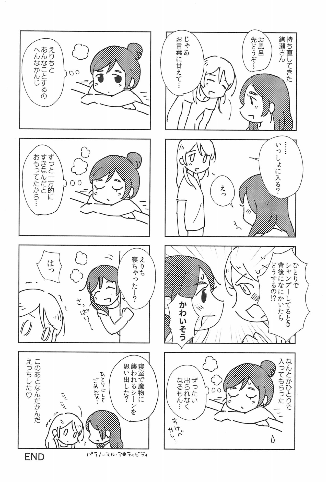 Dou ni ka Narisou - Page 30