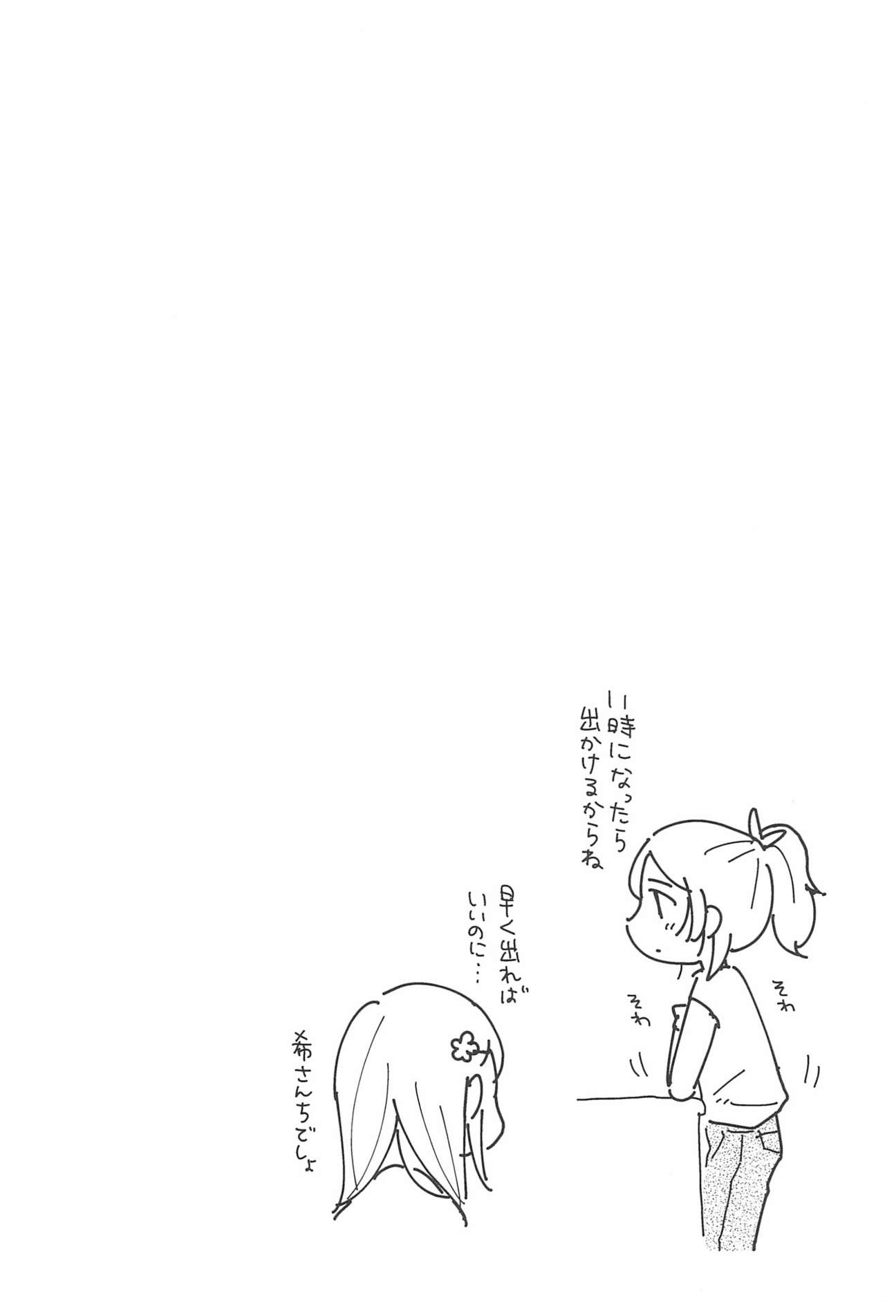 Dou ni ka Narisou - Page 4