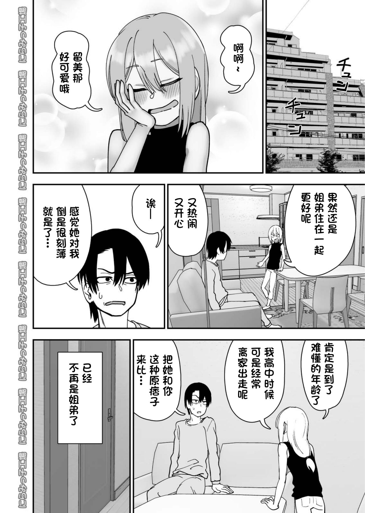 Otouto de Otoko o Shirimashita - Page 100