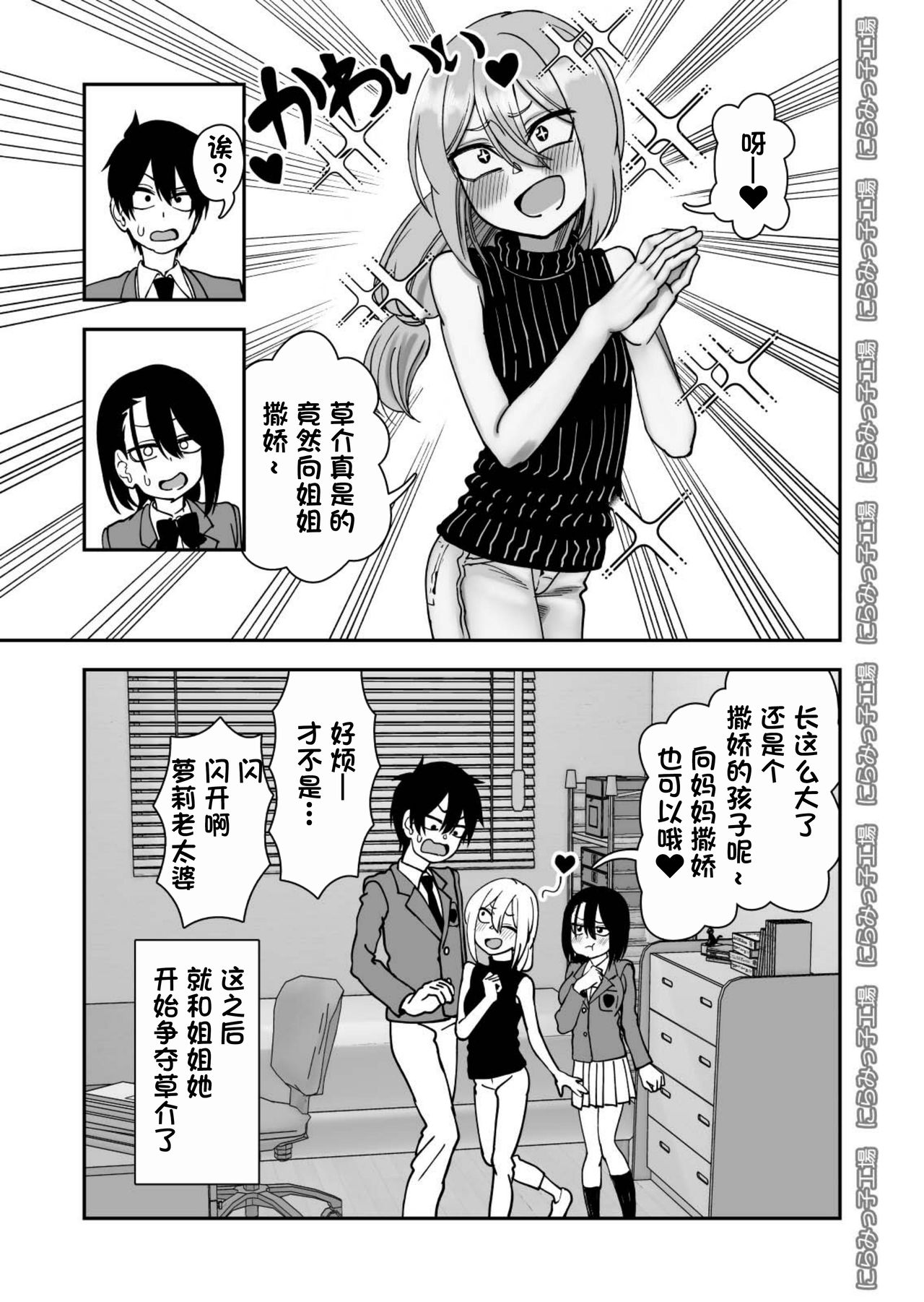Otouto de Otoko o Shirimashita - Page 103