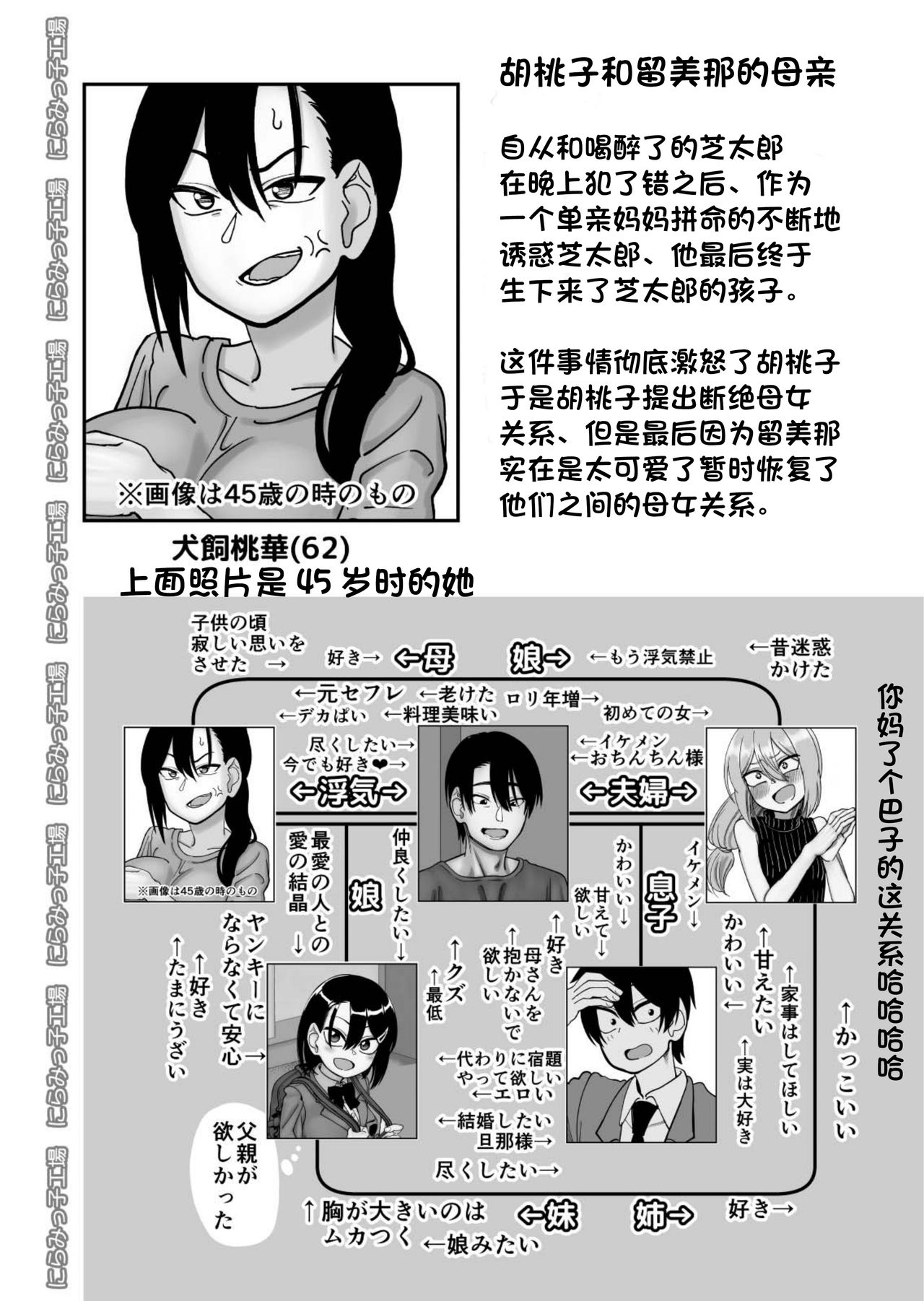 Otouto de Otoko o Shirimashita - Page 108