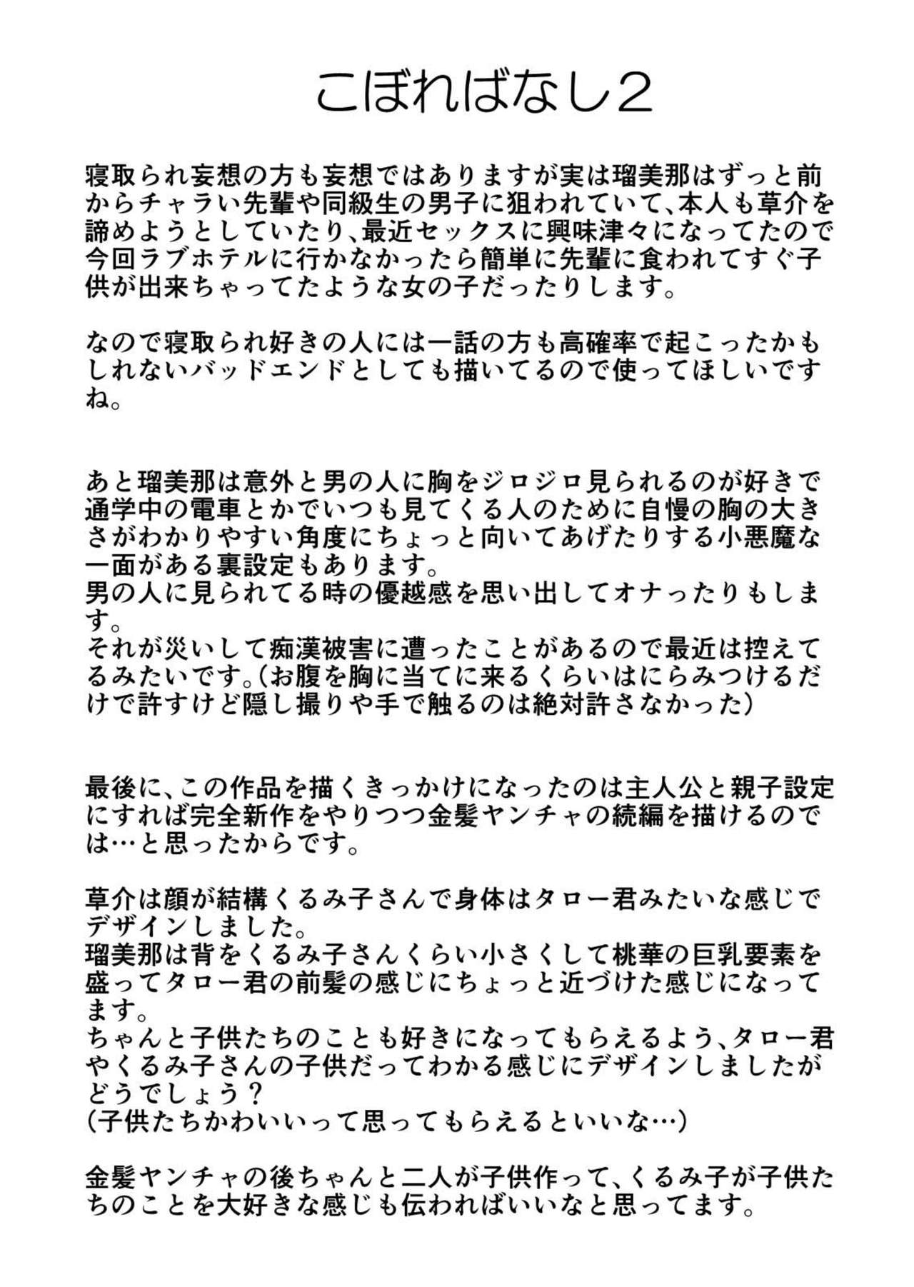 Otouto de Otoko o Shirimashita - Page 110