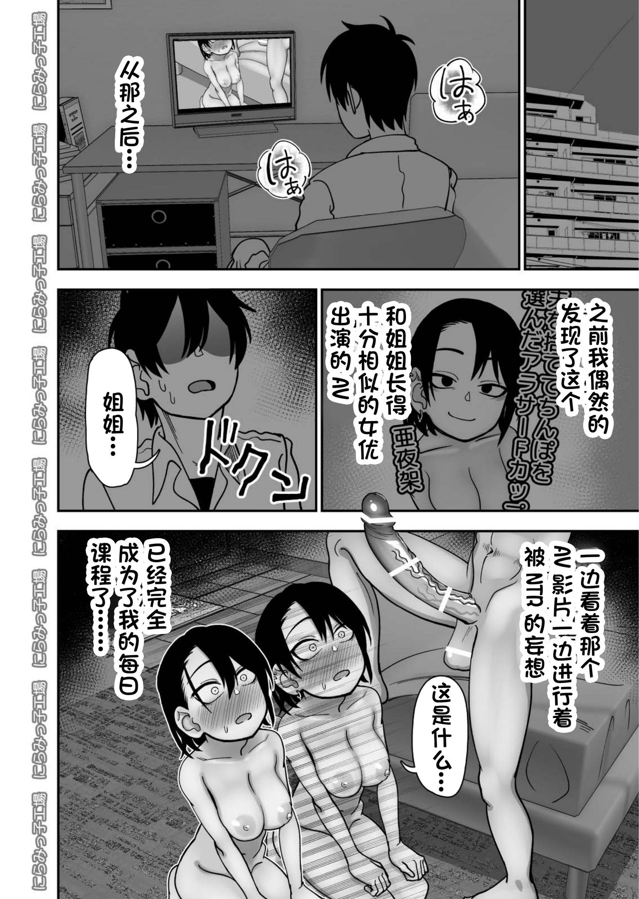 Otouto de Otoko o Shirimashita - Page 12