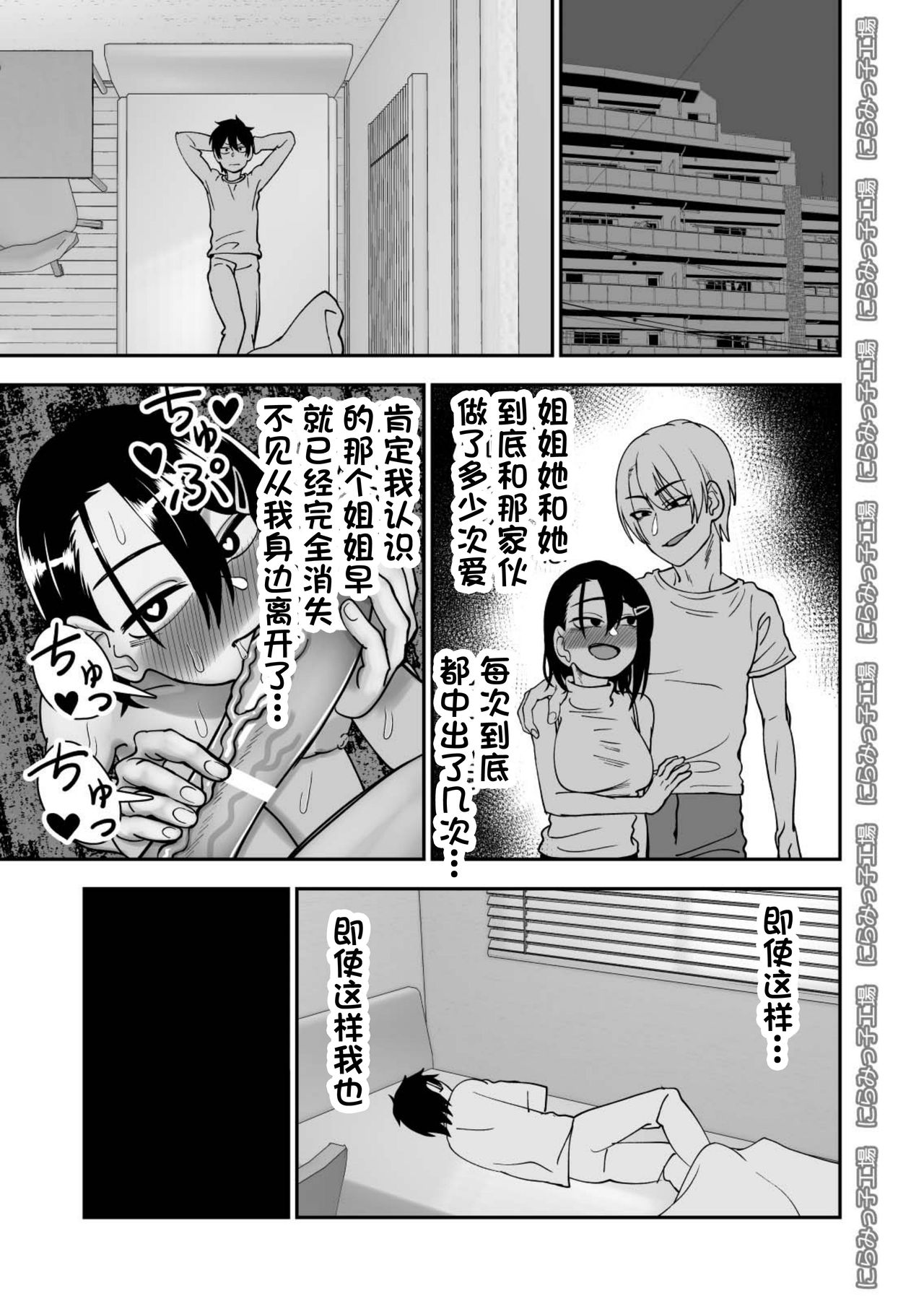 Otouto de Otoko o Shirimashita - Page 29
