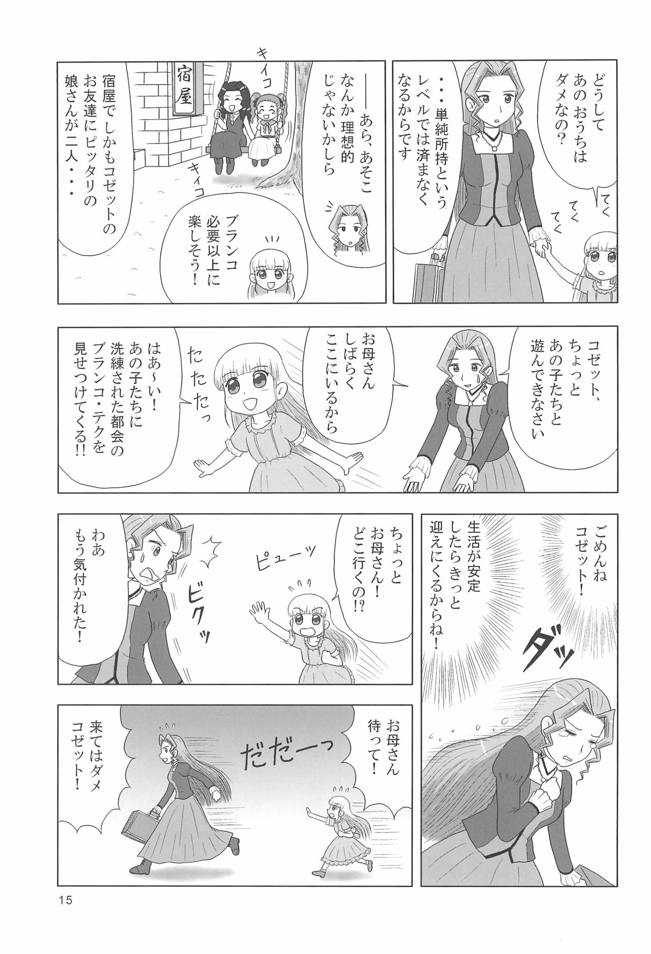 Tareme Paradise 15 - Page 15