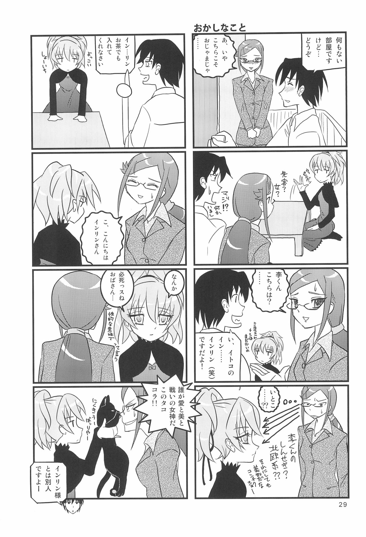Tareme Paradise 15 - Page 29
