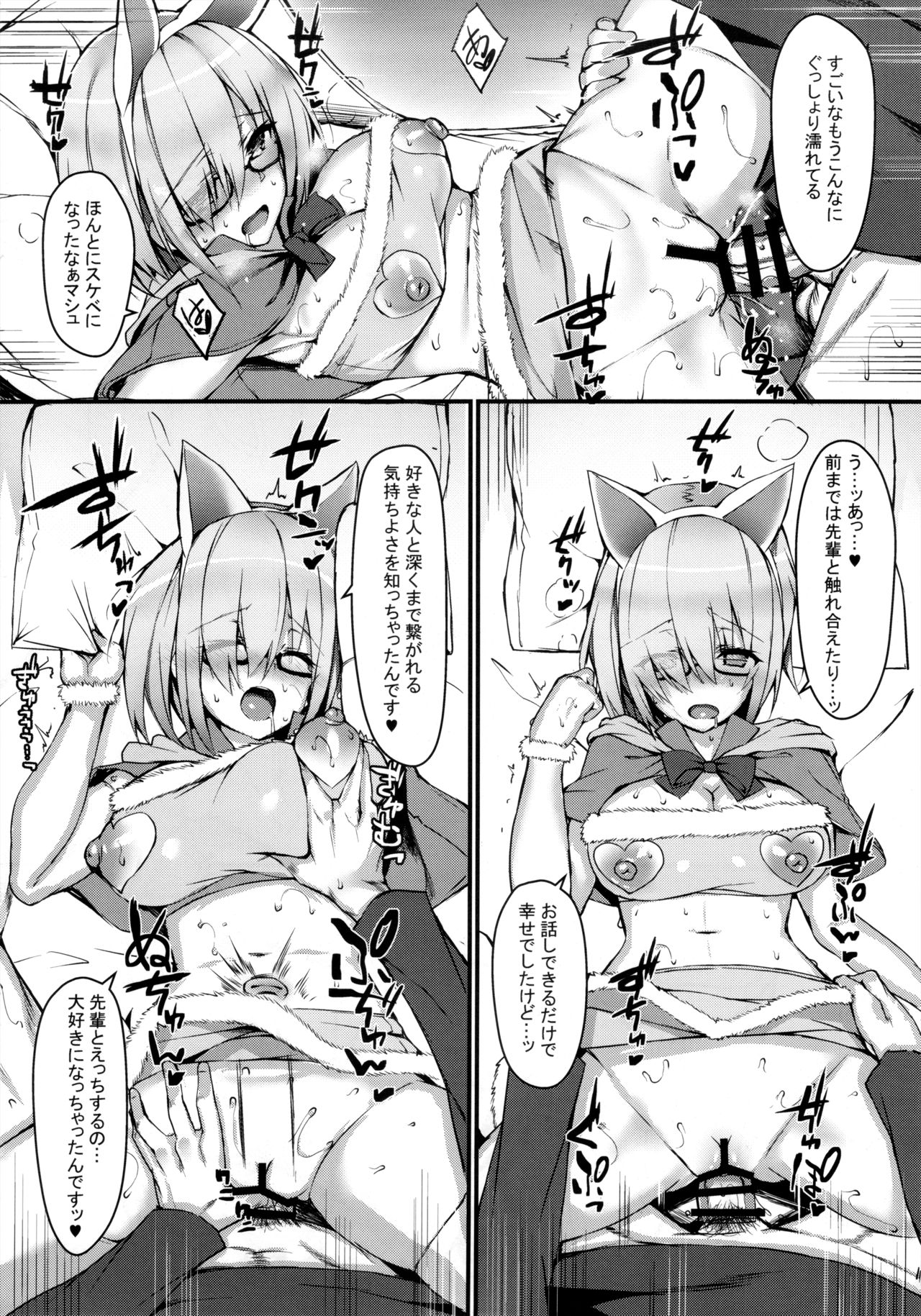 MDS -Mash to Dosukebe Suru Hon- - Page 11