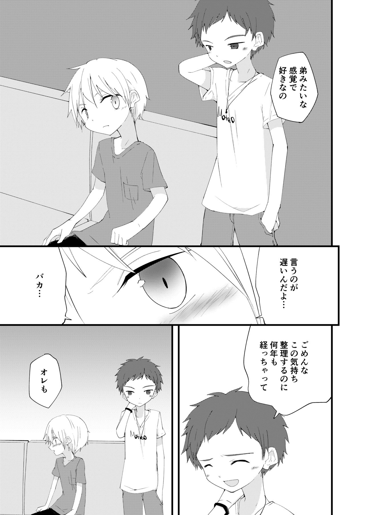 Motto Zutto Korekara mo - Page 14