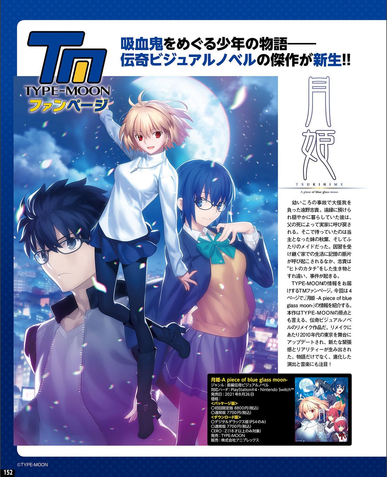 TECH GIAN 2021-09 Vol.299 - Page 144