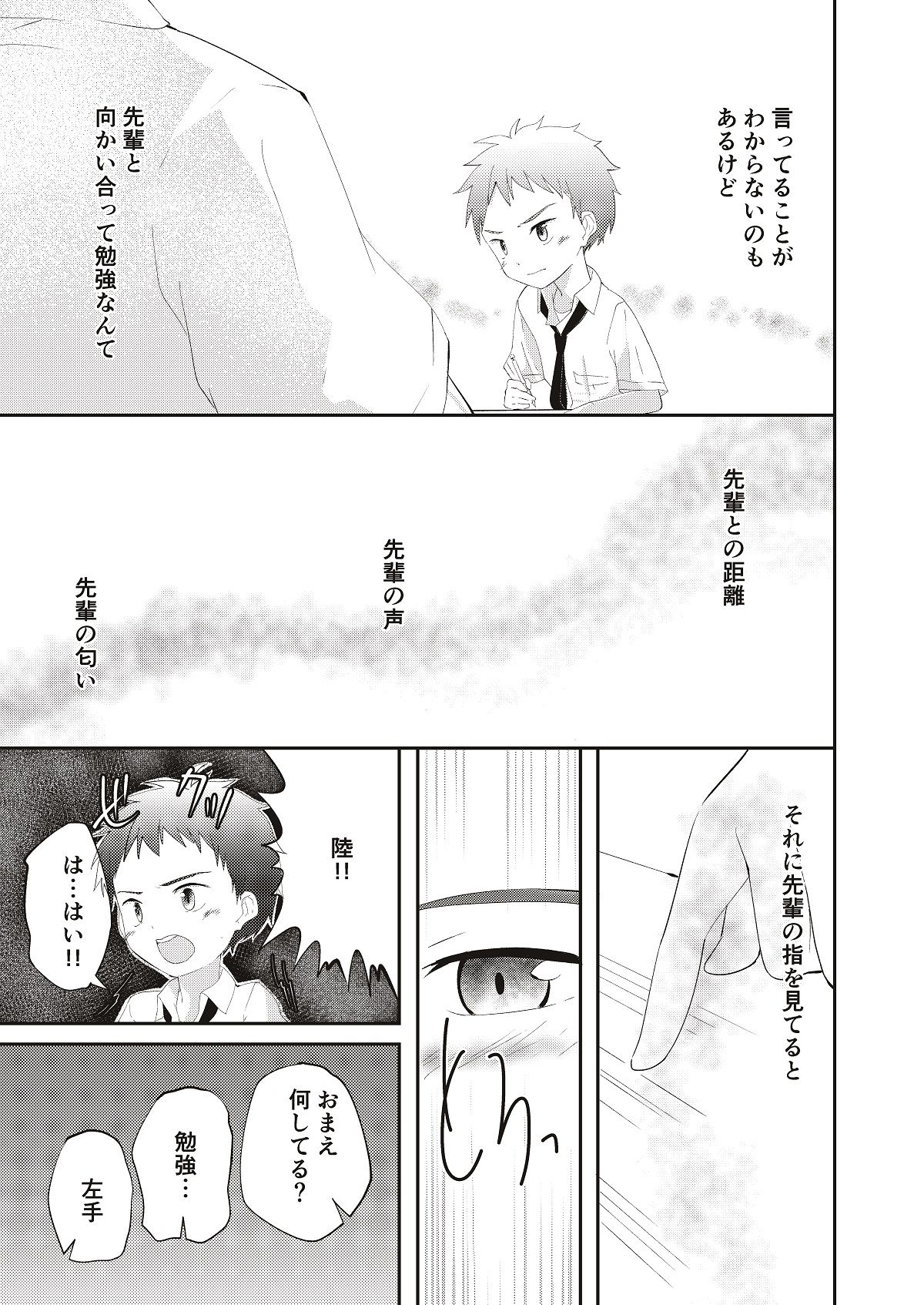 Kichiku Senpai o Yamenaide 2 - Page 14
