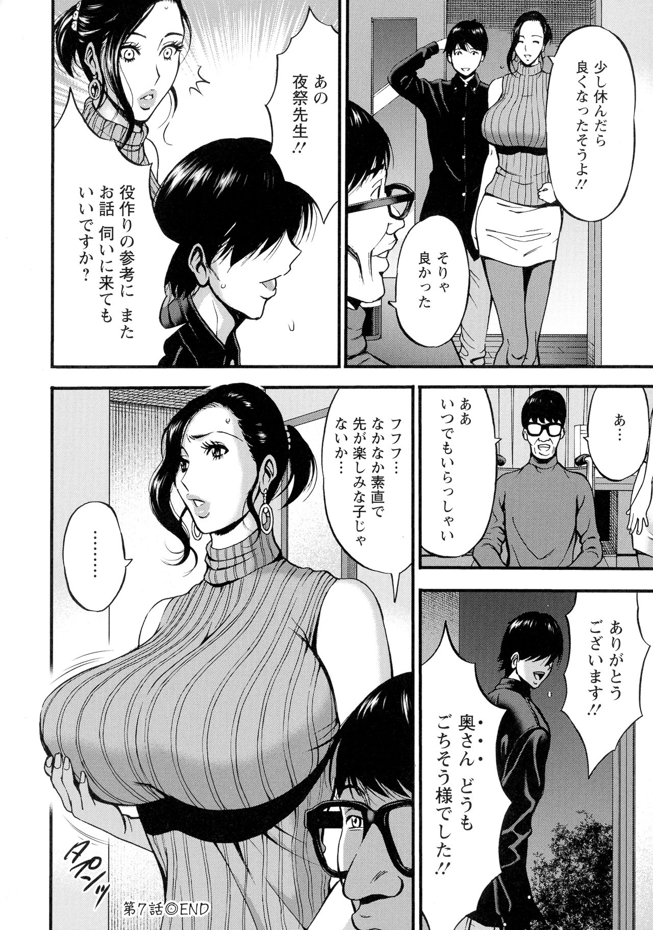 Fukinshin Soukan no Onna - Page 152