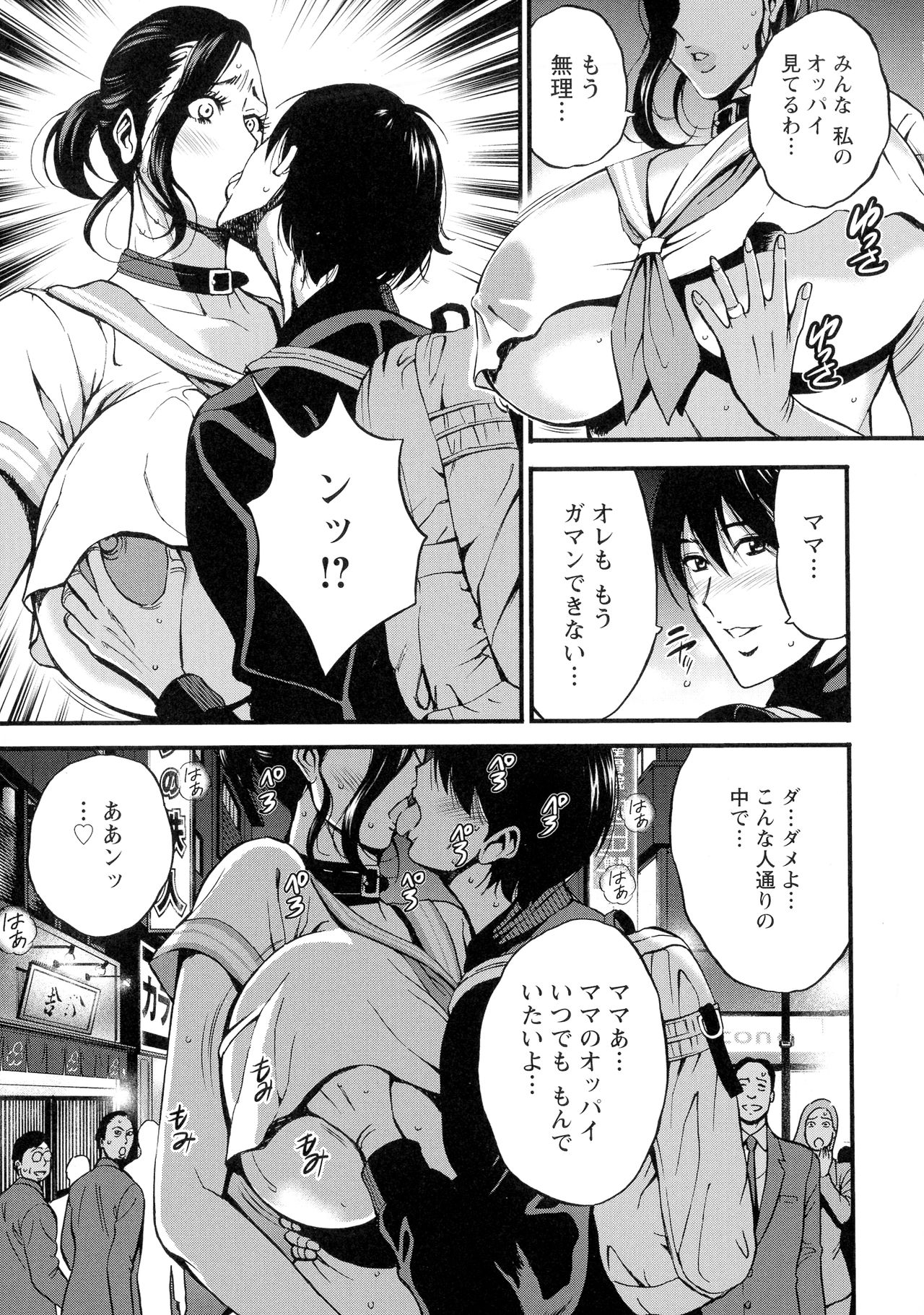 Fukinshin Soukan no Onna - Page 181