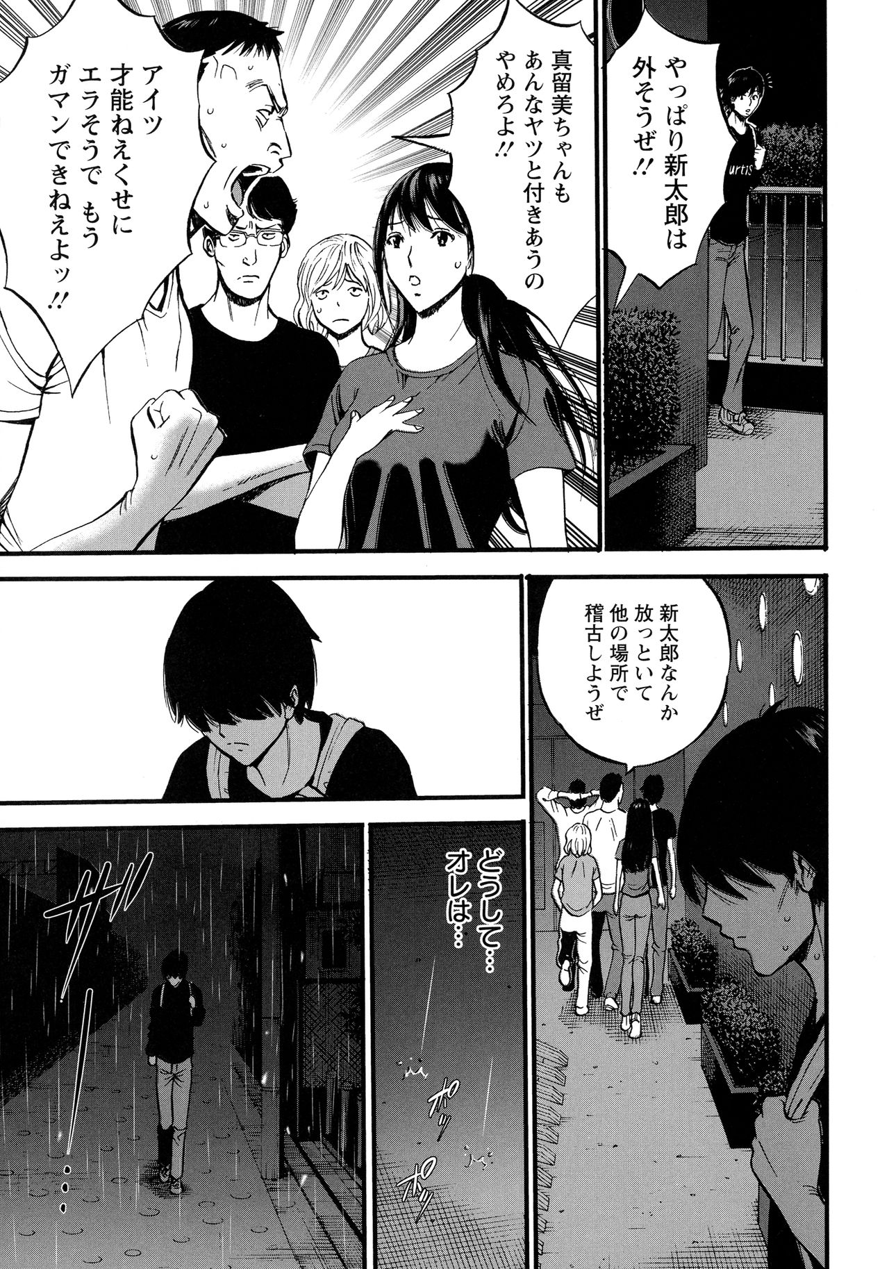 Fukinshin Soukan no Onna - Page 19