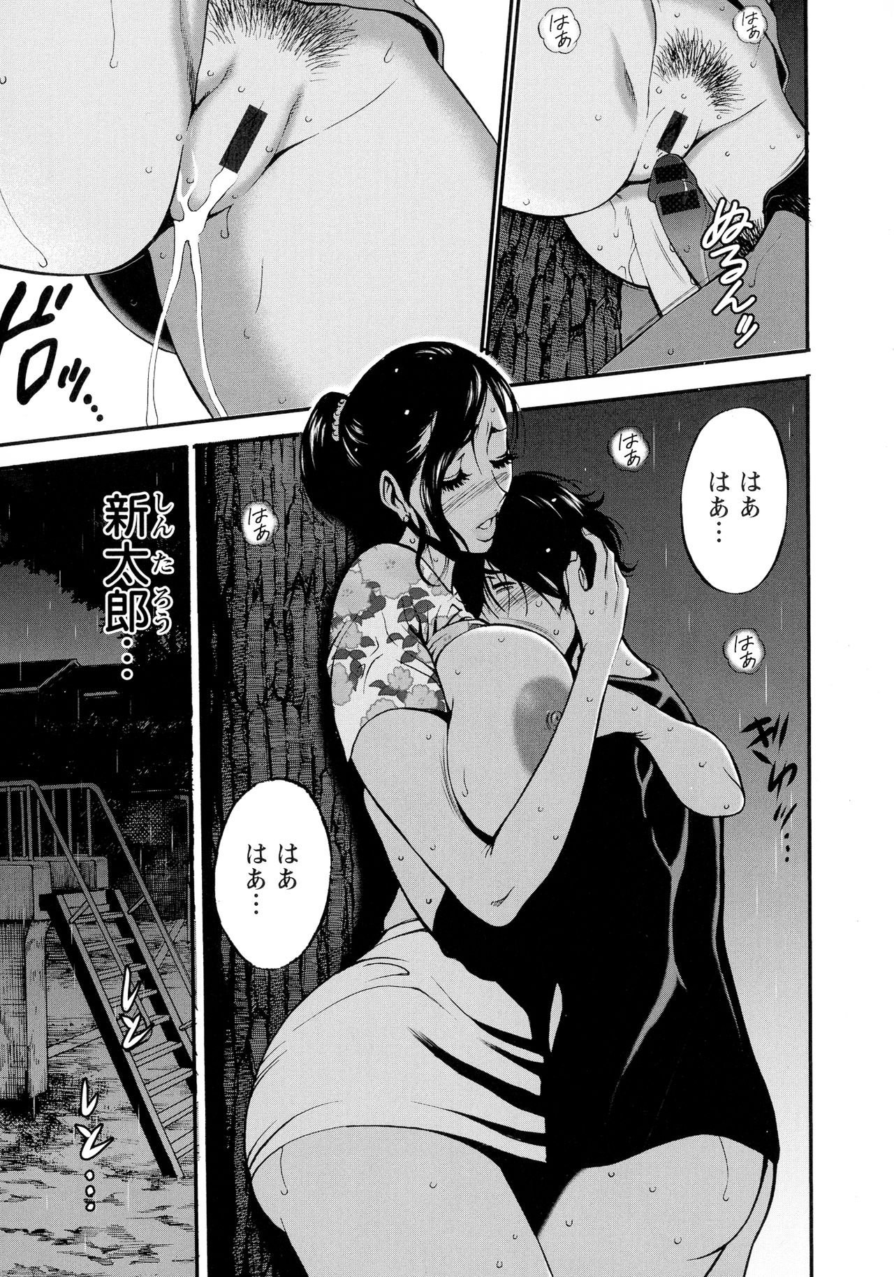 Fukinshin Soukan no Onna - Page 29