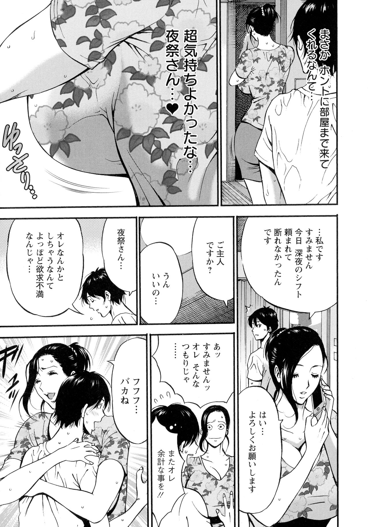Fukinshin Soukan no Onna - Page 33