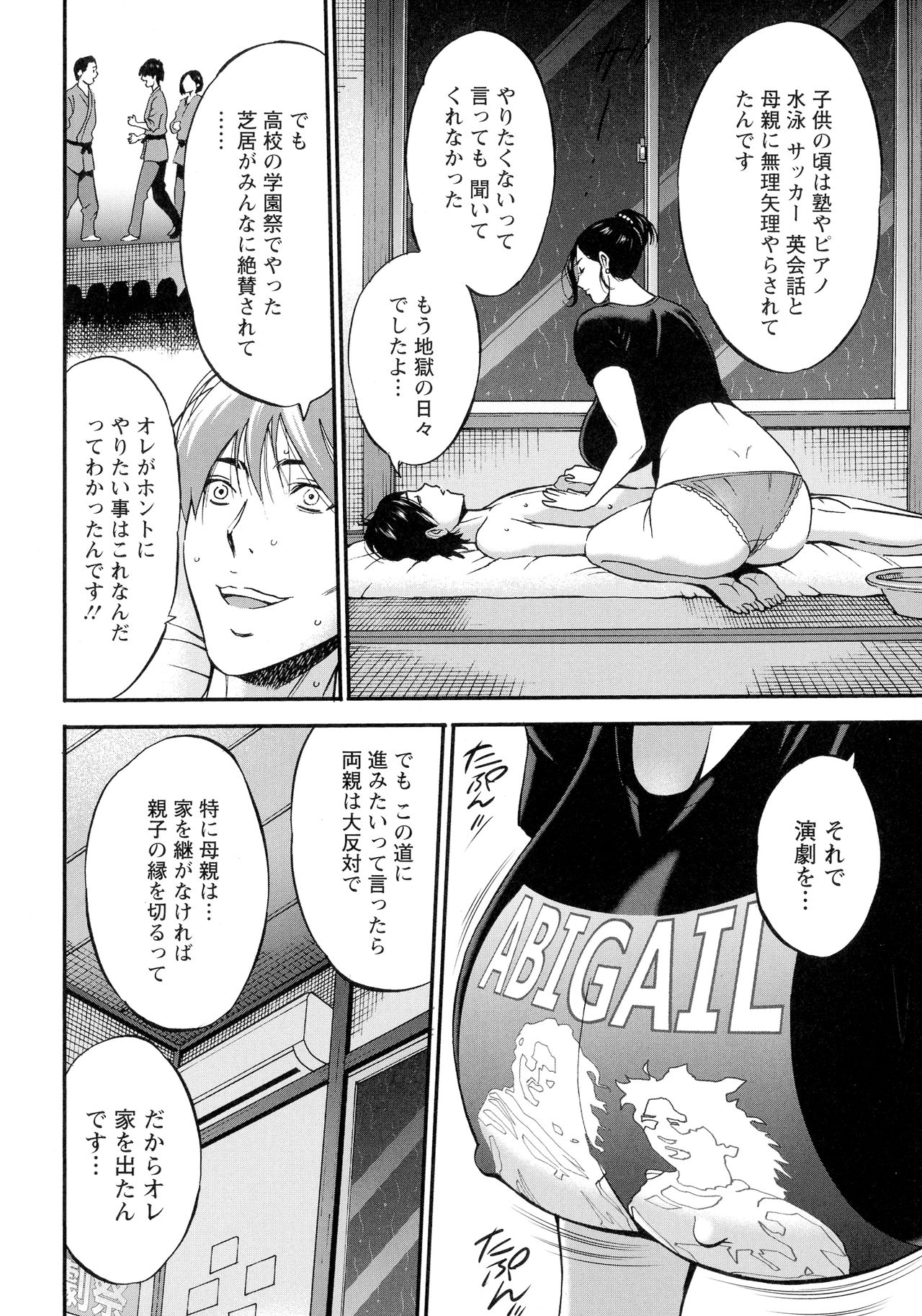 Fukinshin Soukan no Onna - Page 38