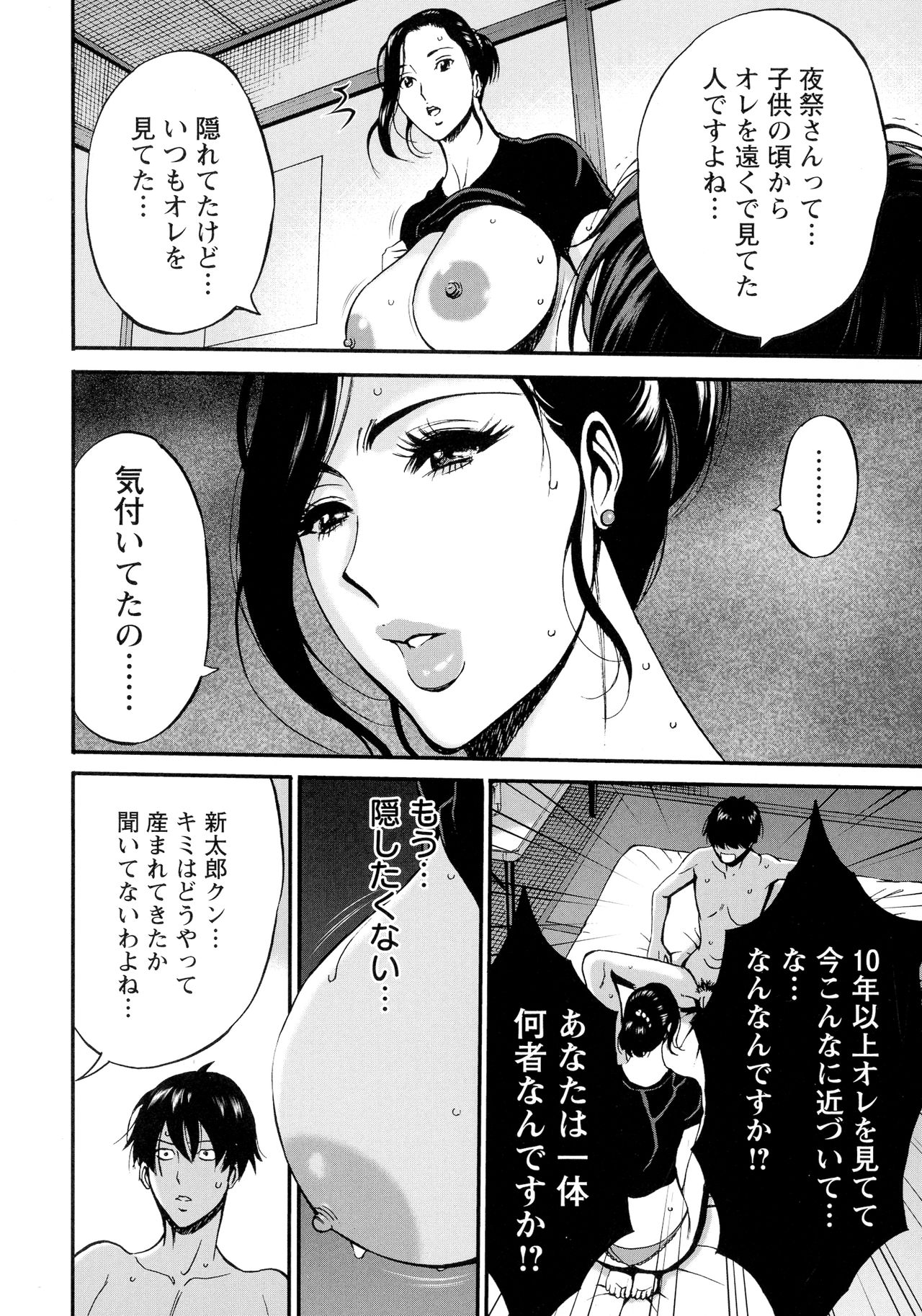 Fukinshin Soukan no Onna - Page 44