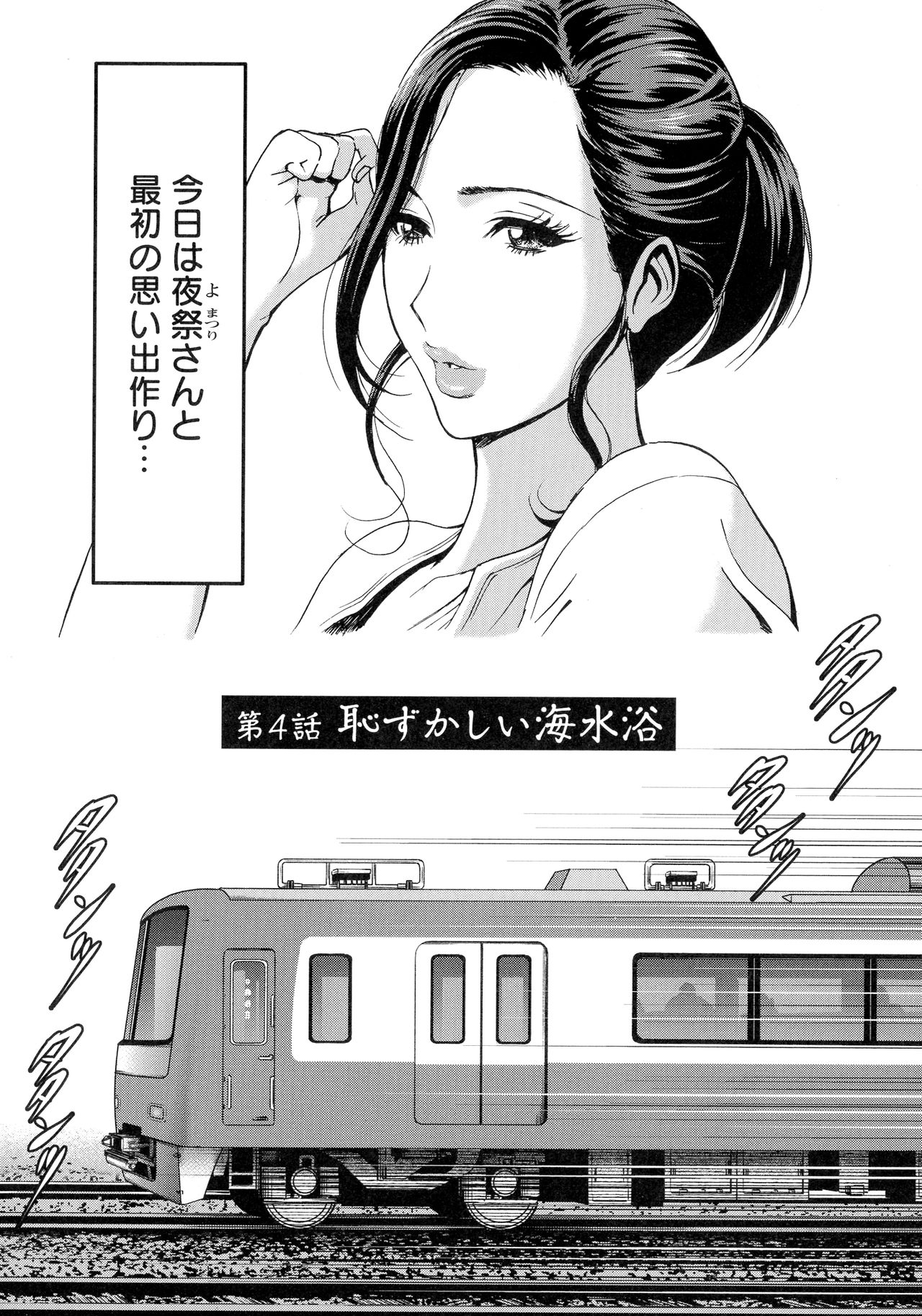 Fukinshin Soukan no Onna - Page 70