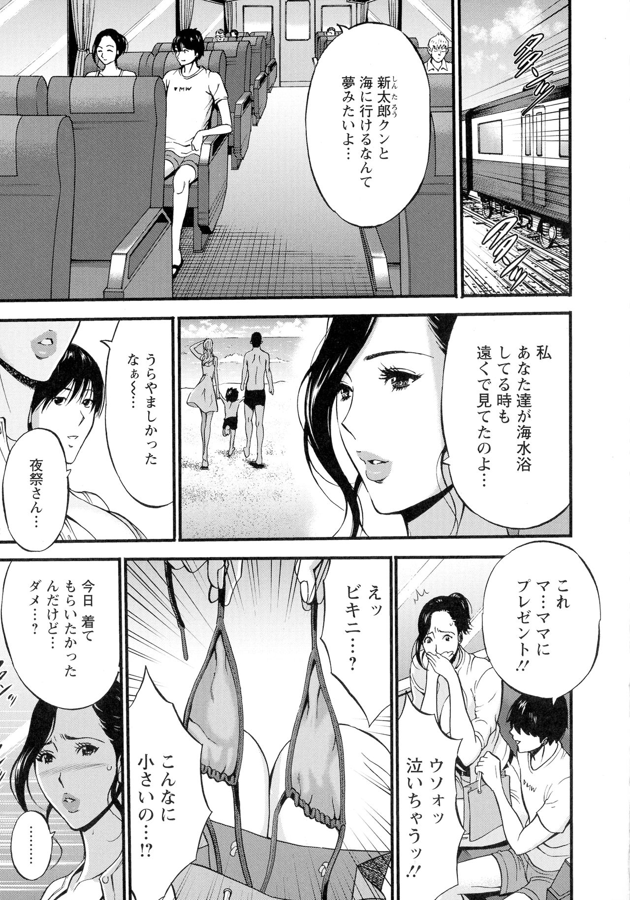 Fukinshin Soukan no Onna - Page 71