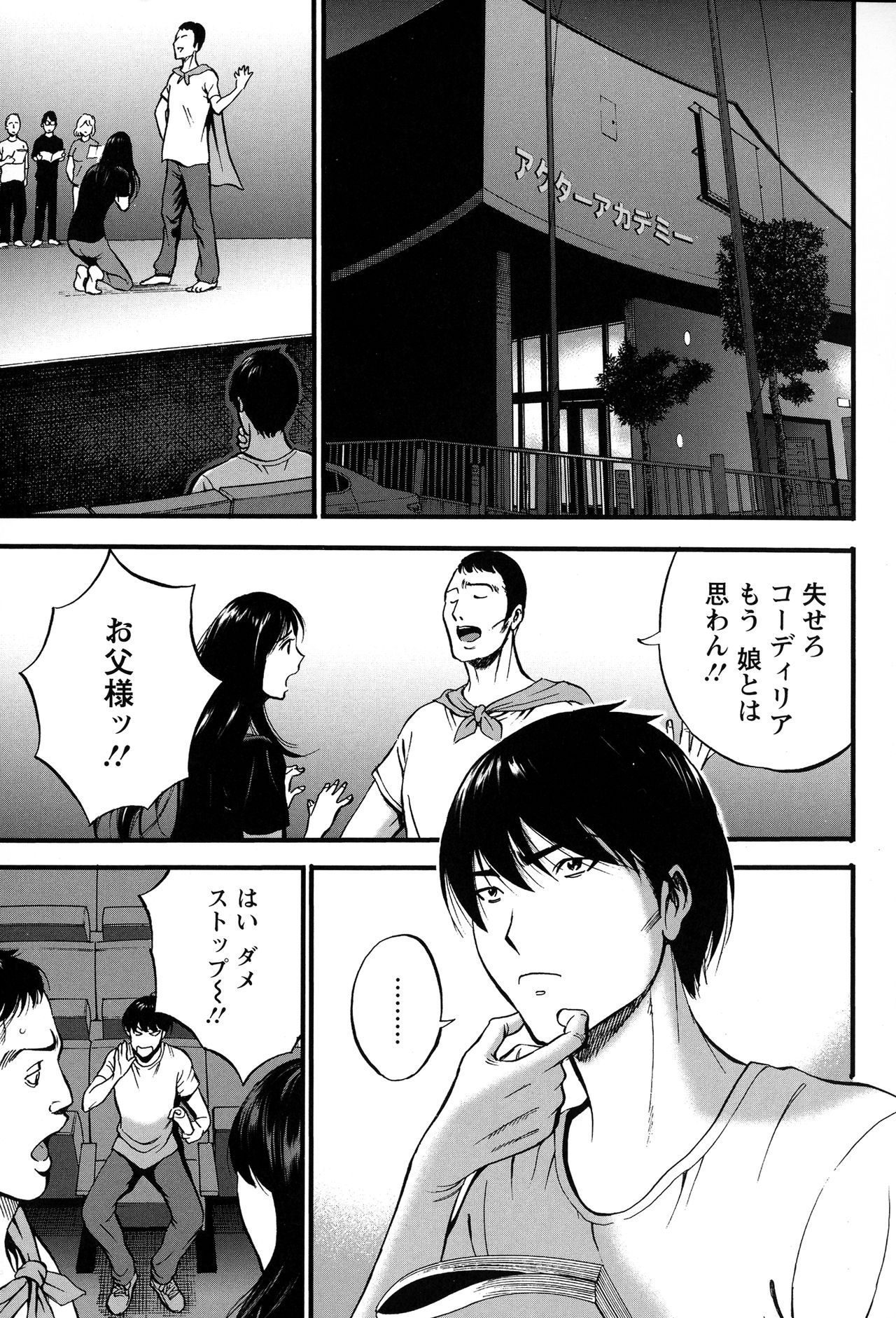 Fukinshin Soukan no Onna - Page 9