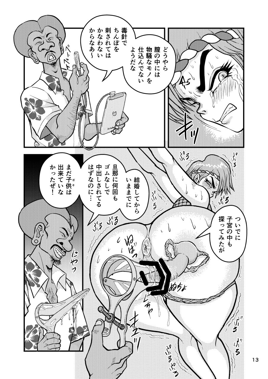 痴女忍くノ一アキラ - Page 13