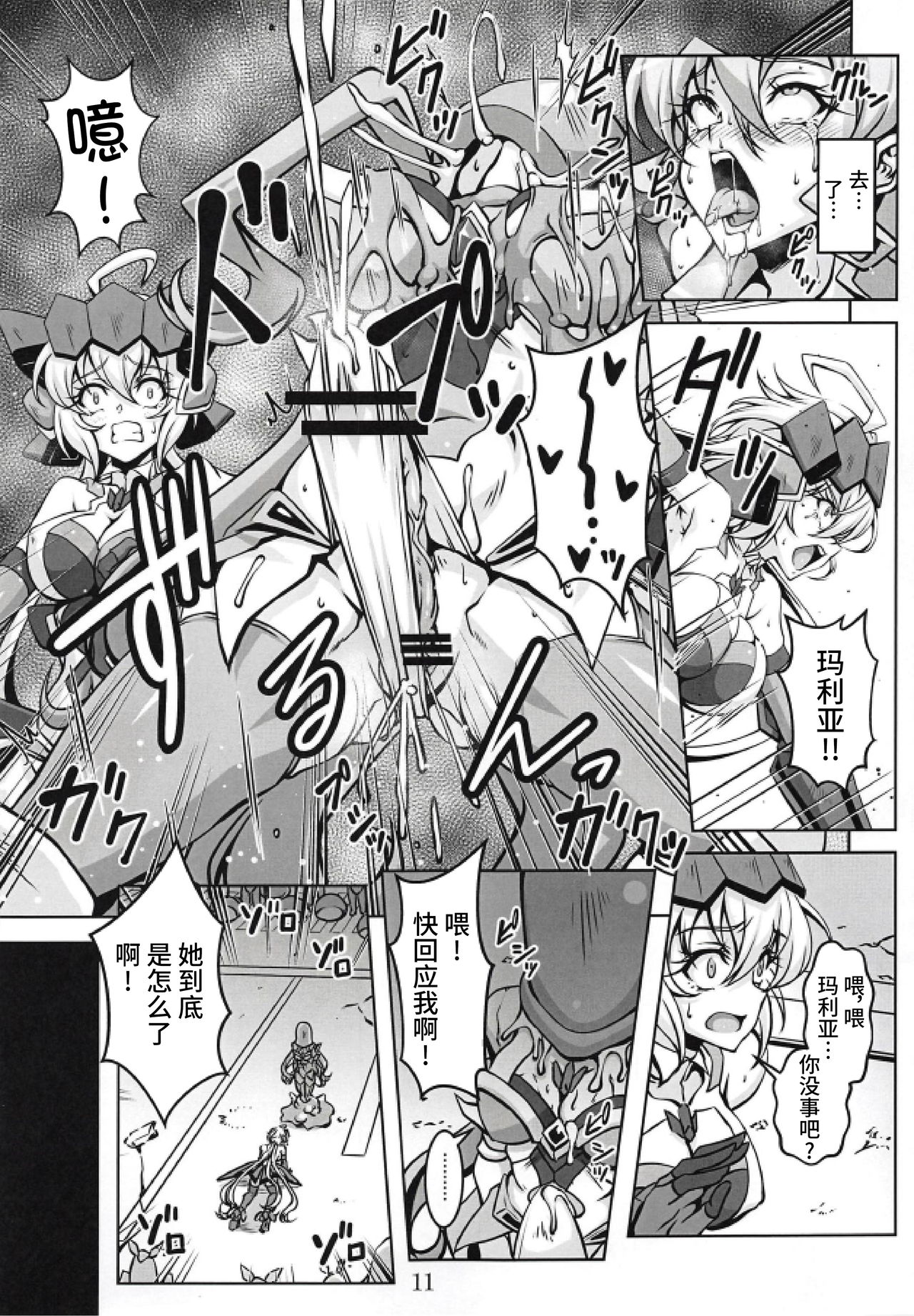 Bessatsu Comic Zessyo Moreugesseoyo Goudoubon - Page 11