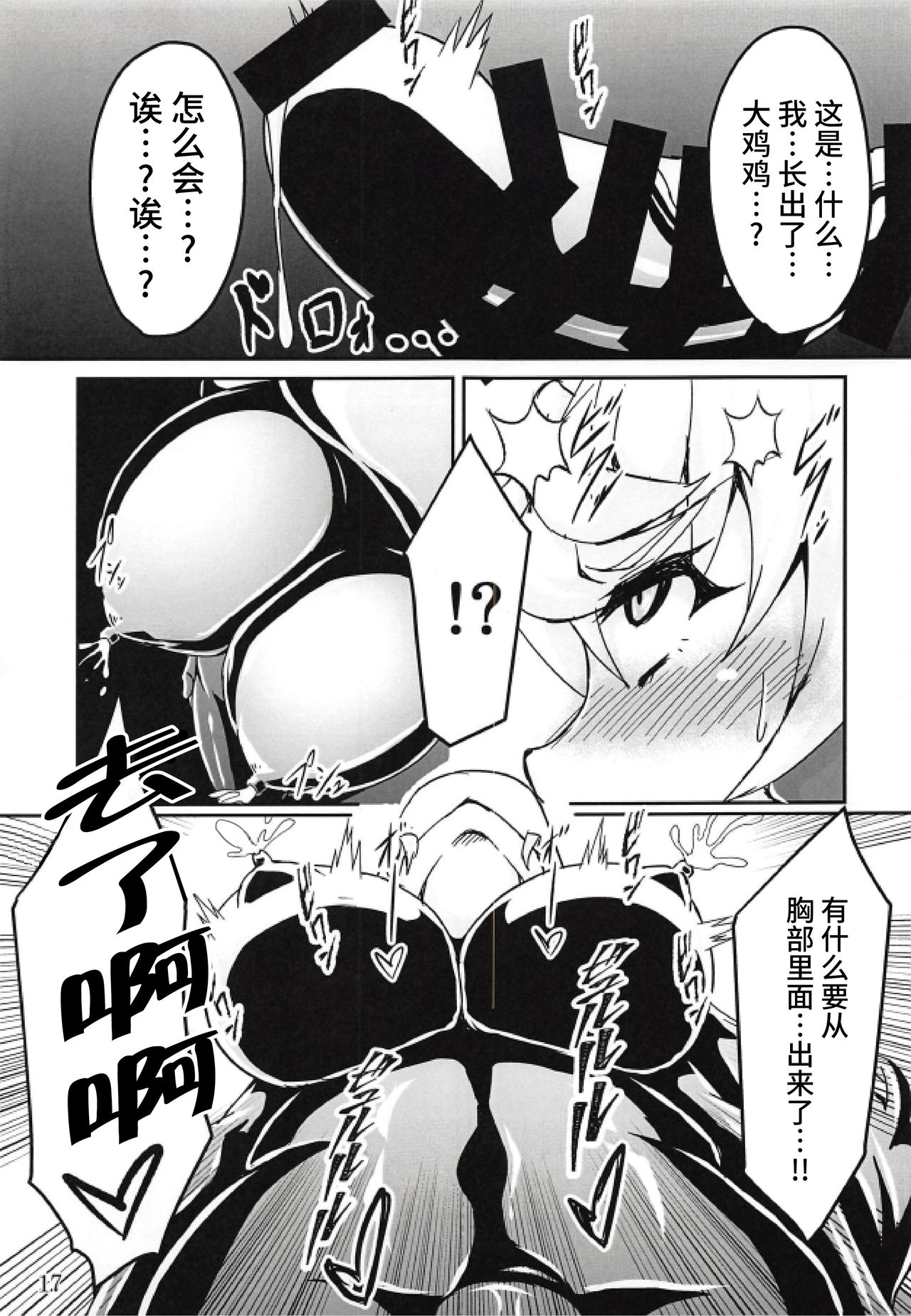 Bessatsu Comic Zessyo Moreugesseoyo Goudoubon - Page 17